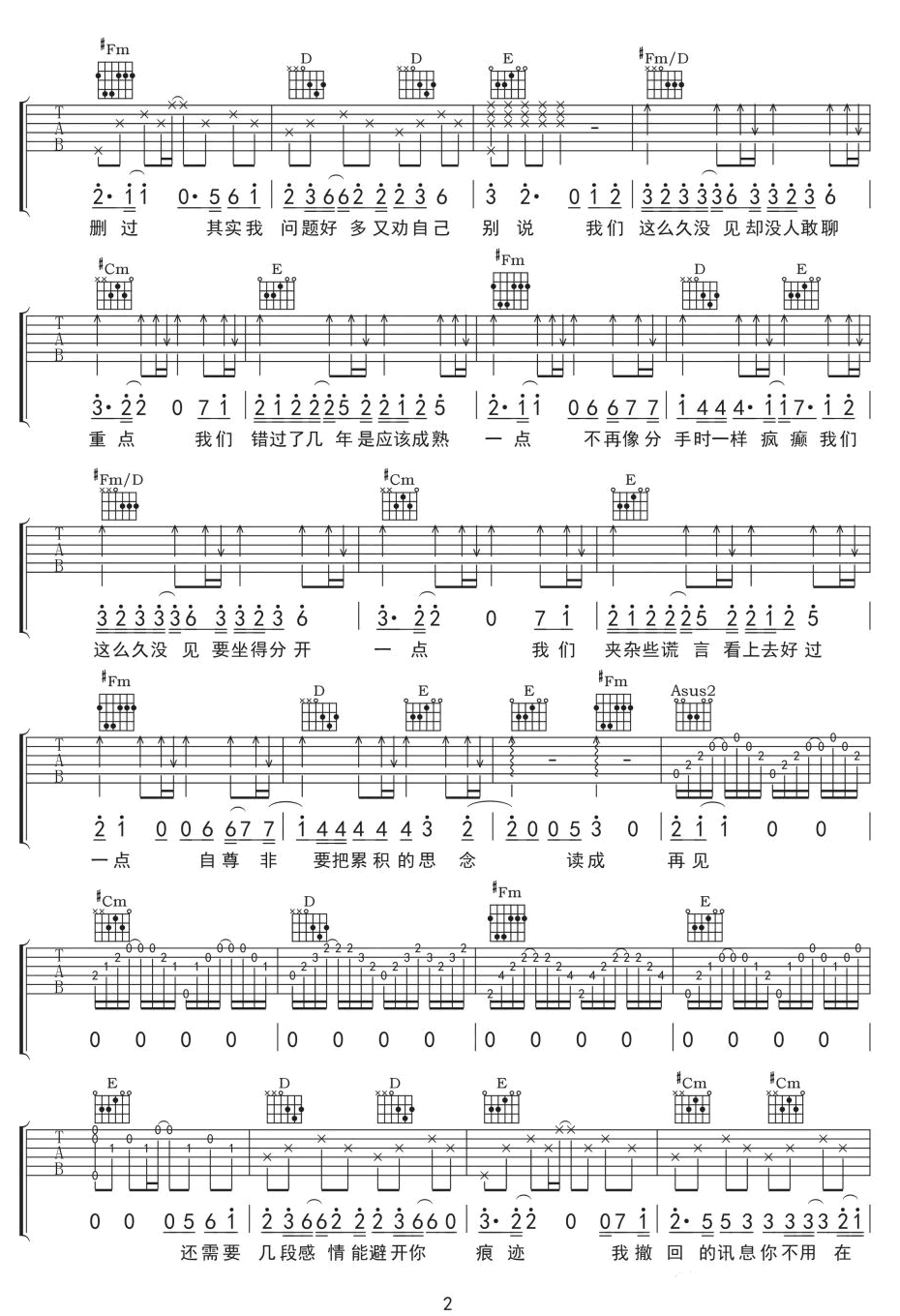 这么久没见吉他谱_薛之谦_A调双音指法-图片1