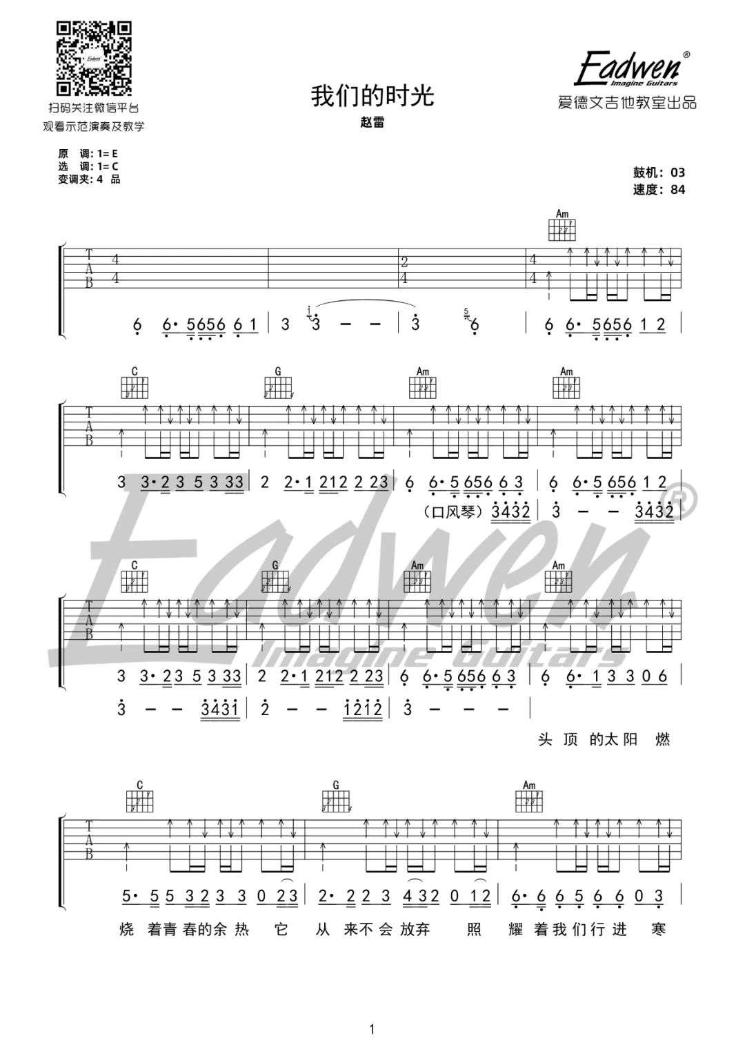 我们的时光吉他谱_赵雷_C调和弦扫弦版-图片1