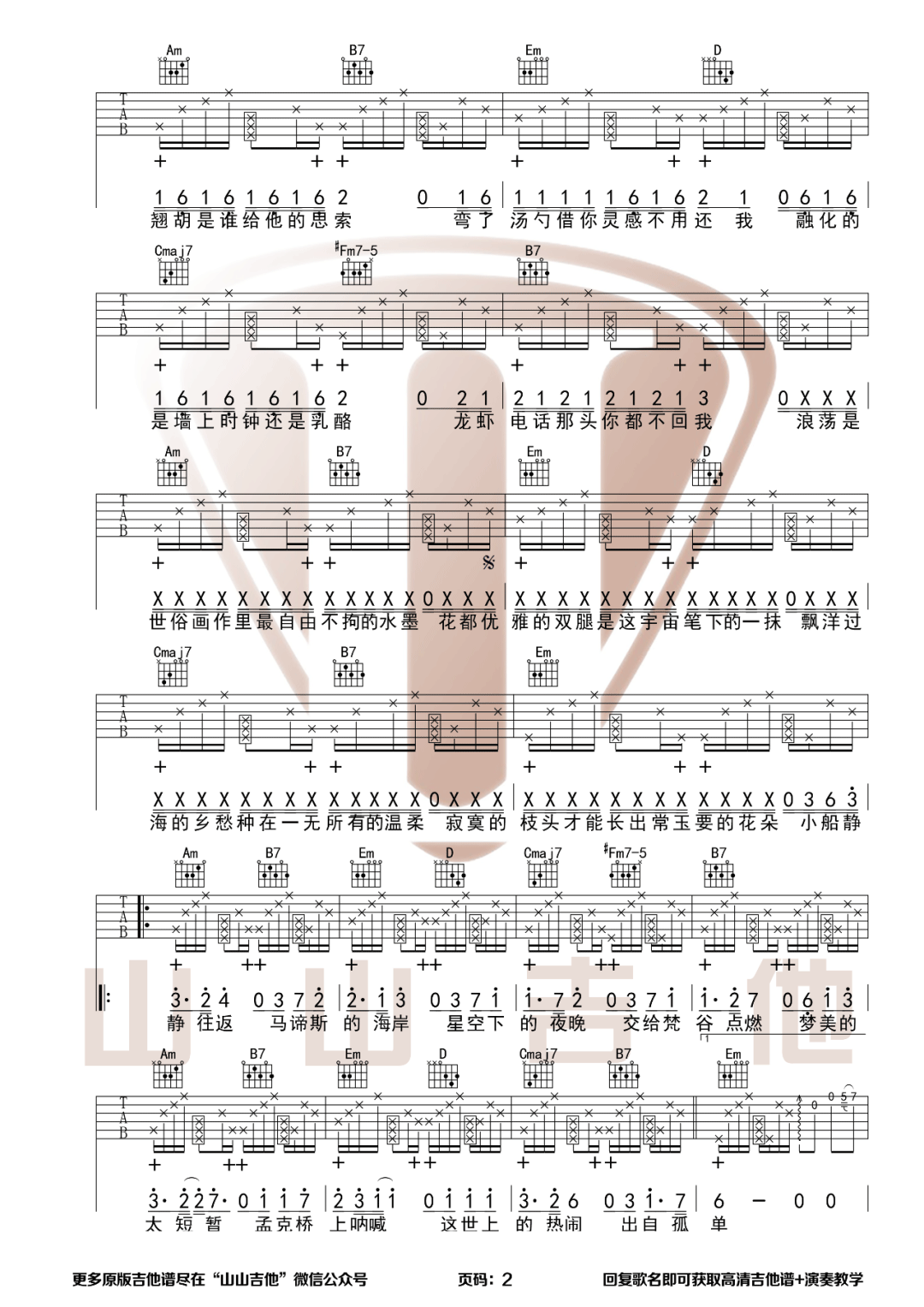 最伟大的作品吉他谱2-周杰伦