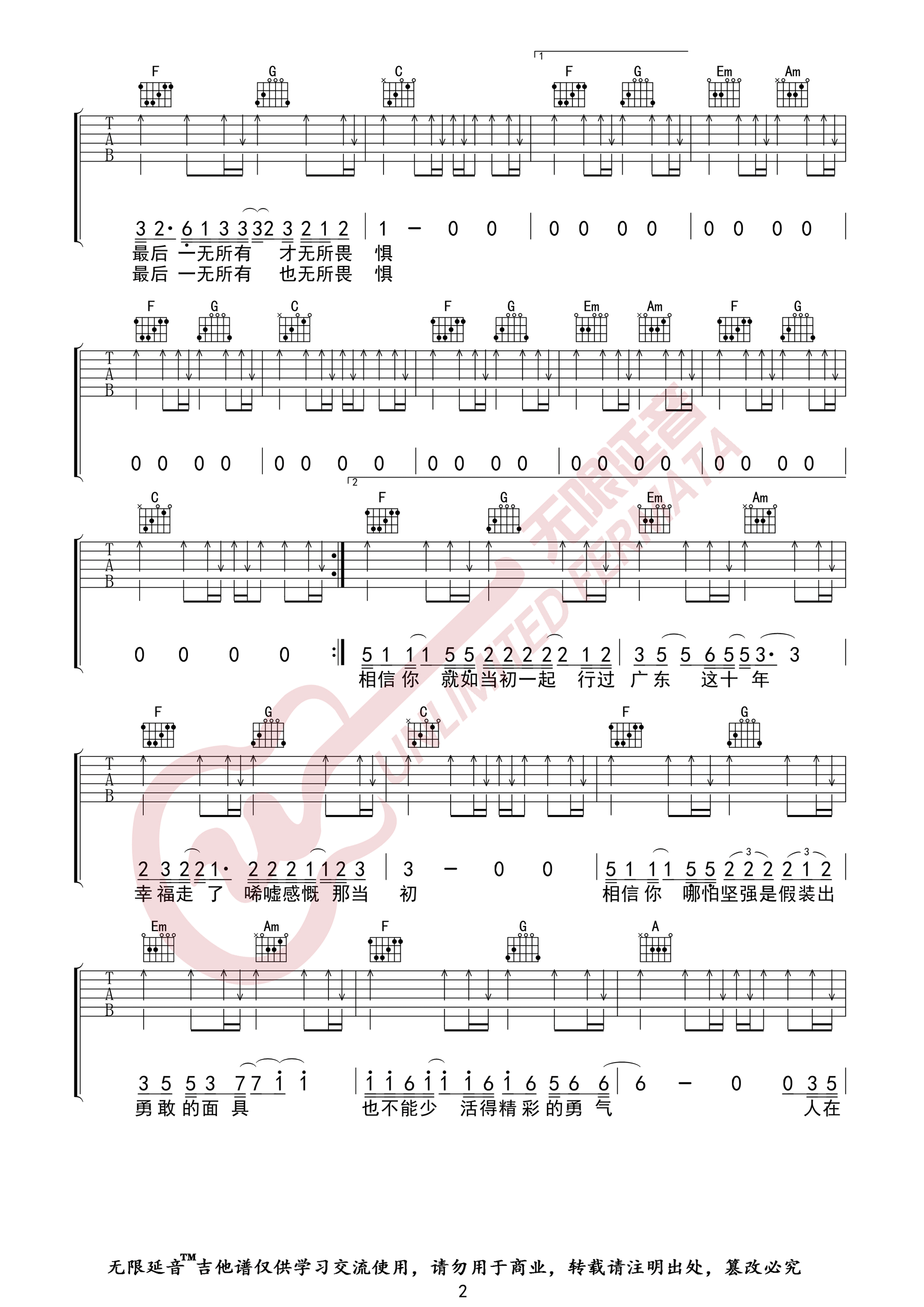 广东爱情故事吉他谱_广东雨神_C调和弦原版-图片1