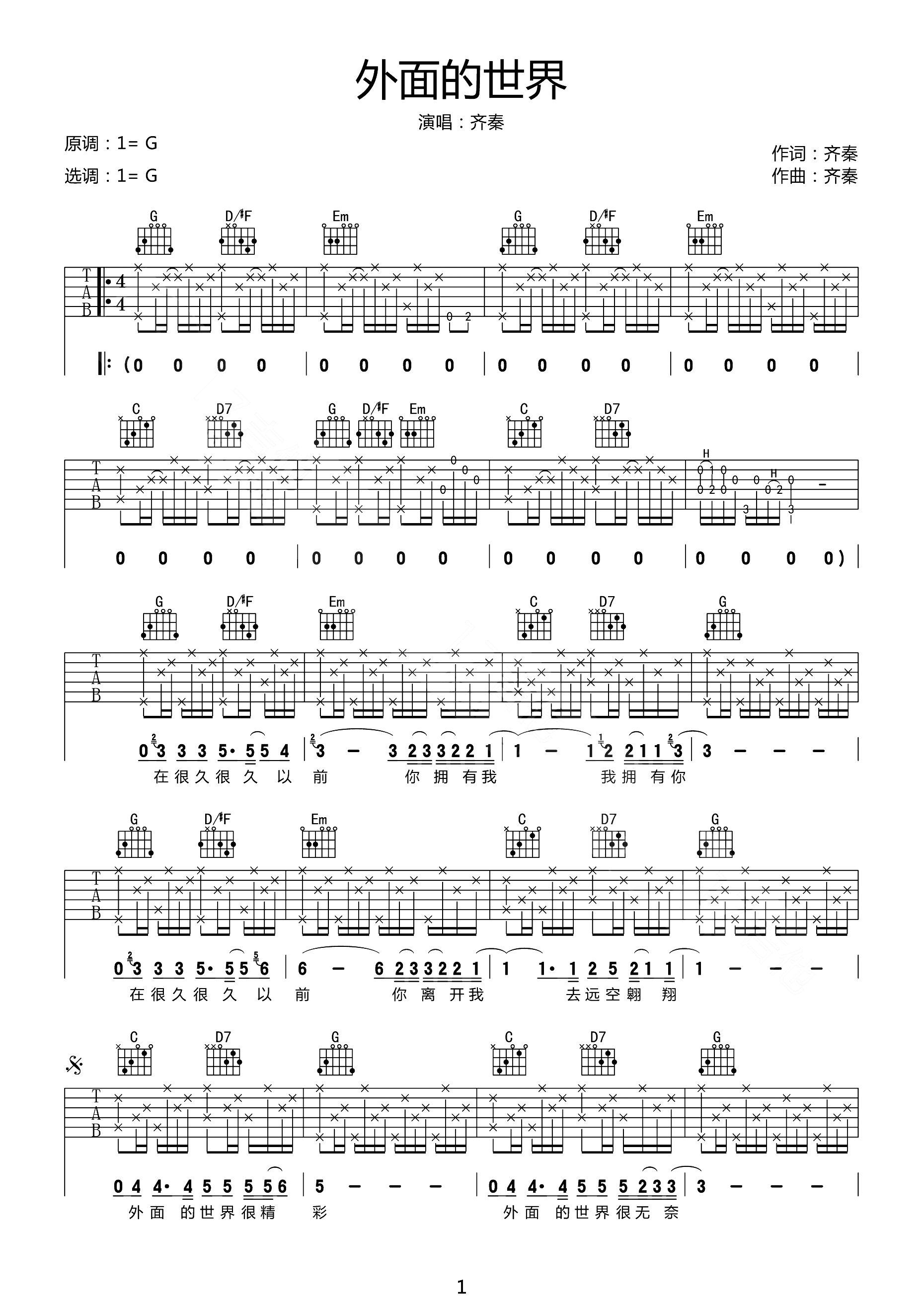 外面的世界吉他谱1-齐秦