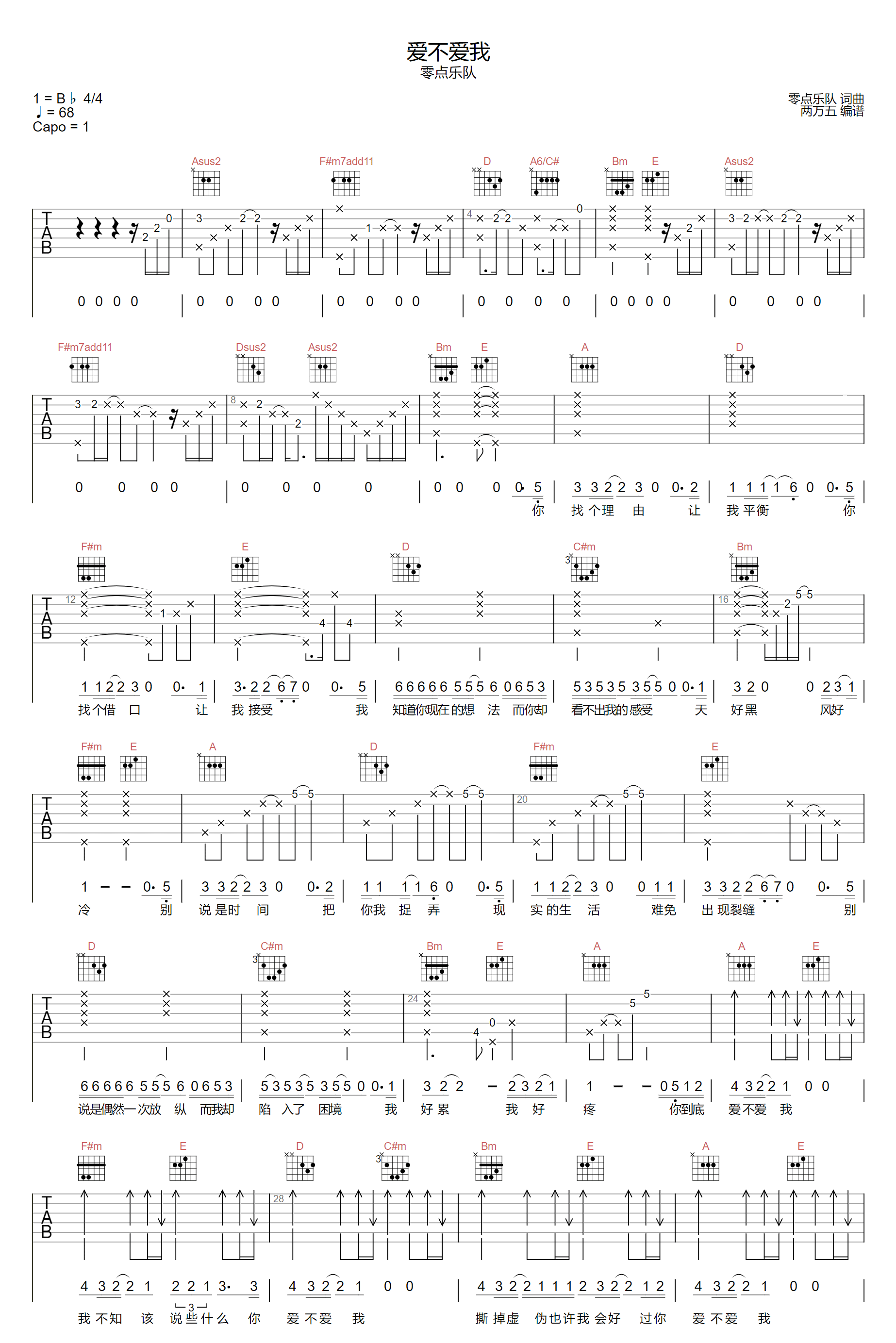 爱不爱我吉他谱_零点乐队_A调演奏原版-图片1