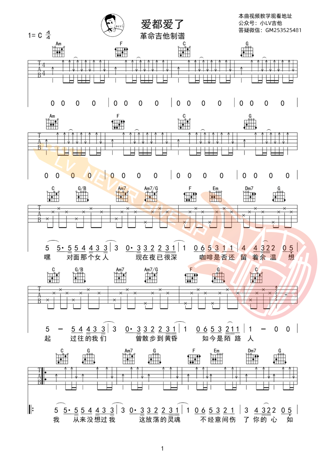 爱都爱了吉他谱_小洲_C调双音扫弦版-图片1