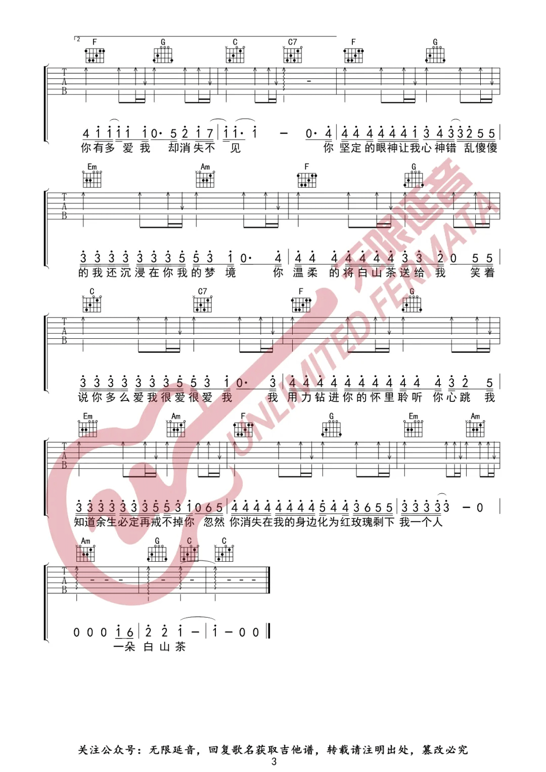 白山茶吉他谱3-陈雪凝