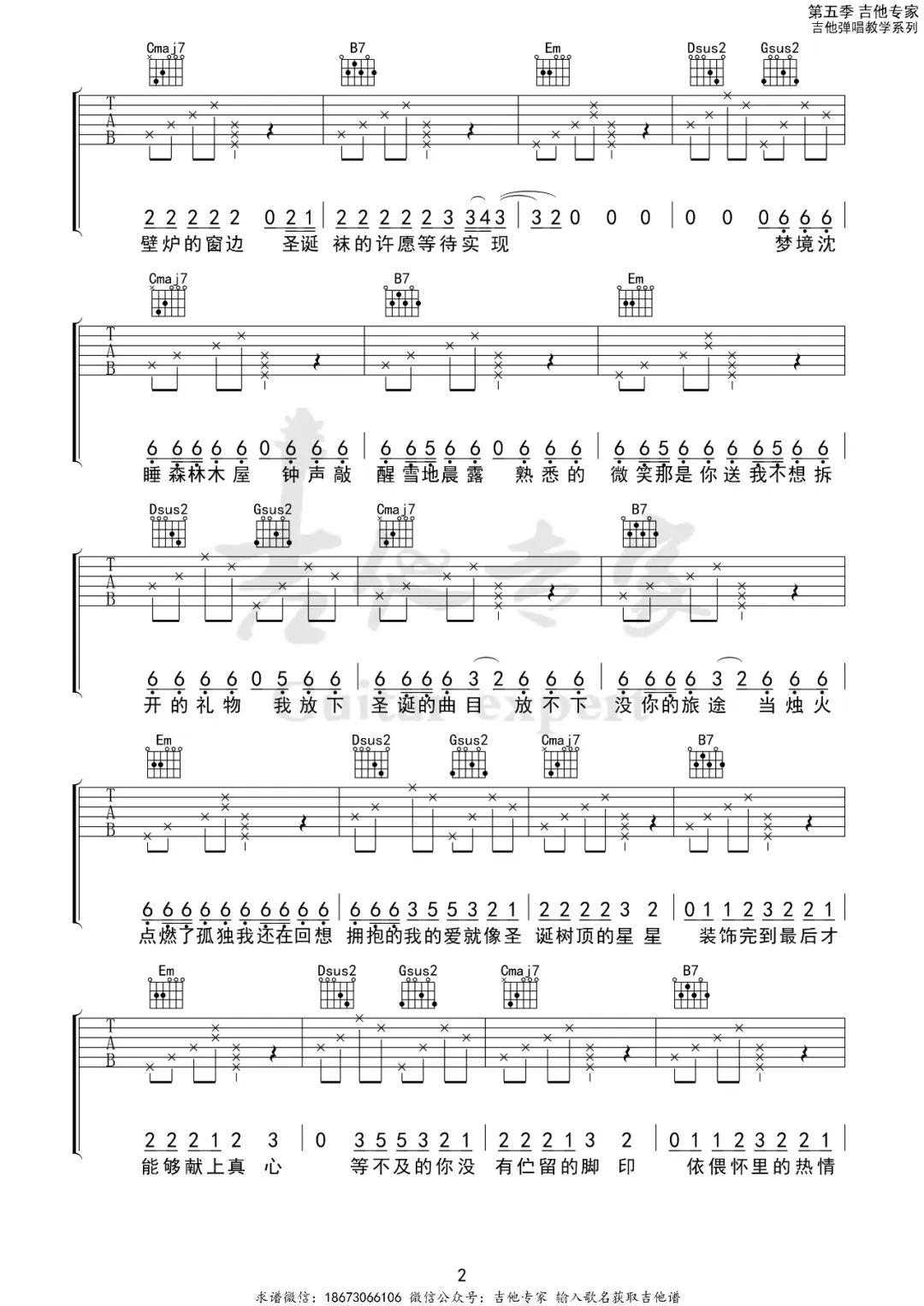 圣诞星吉他谱_周杰伦_G调扫弦指法原版-图片1