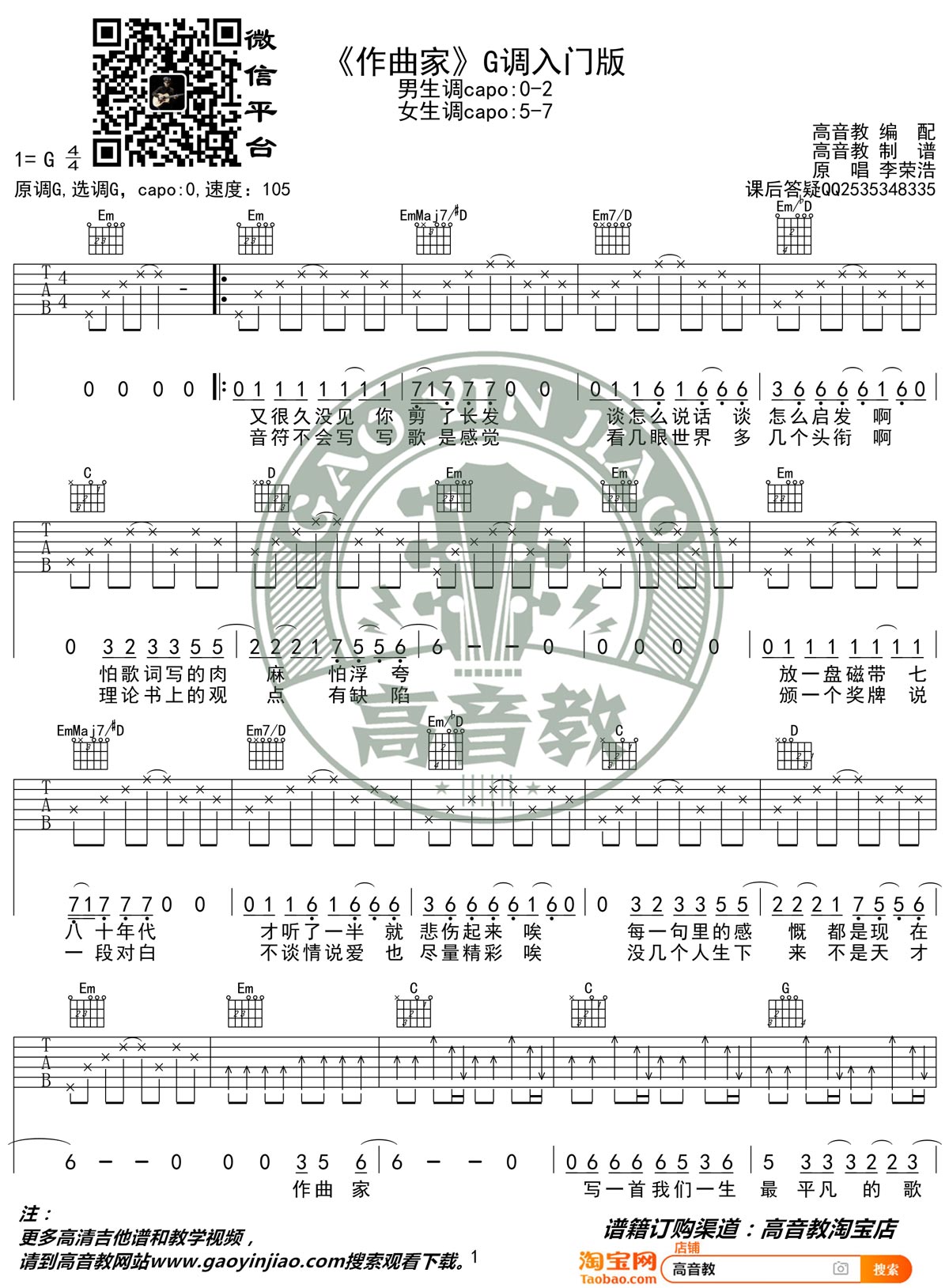 作曲家吉他谱_《作曲家》李荣浩_G调指法简单版-图片1