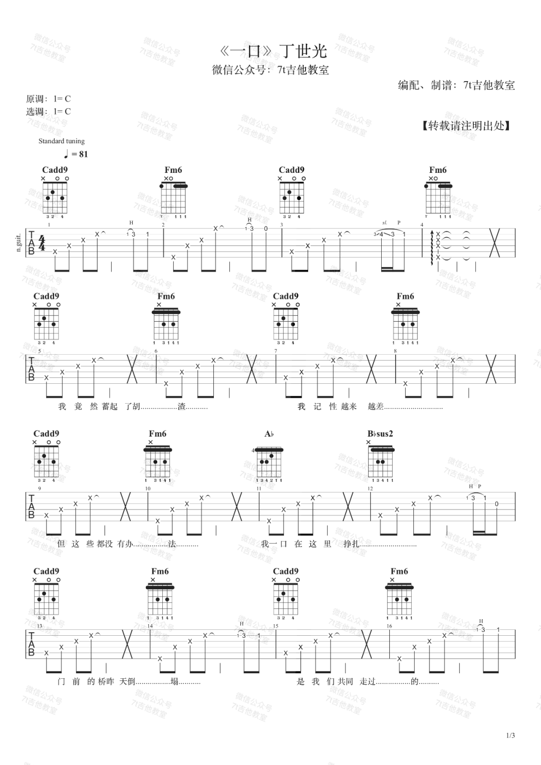一口吉他谱_丁世光_C调演奏指法原版-图片1