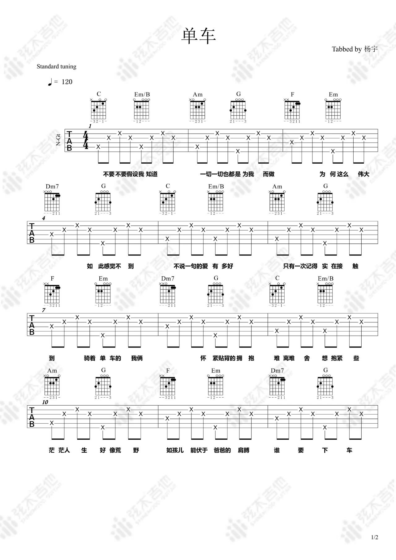 单车吉他谱_陈奕迅_C调双音指法简单版-图片1