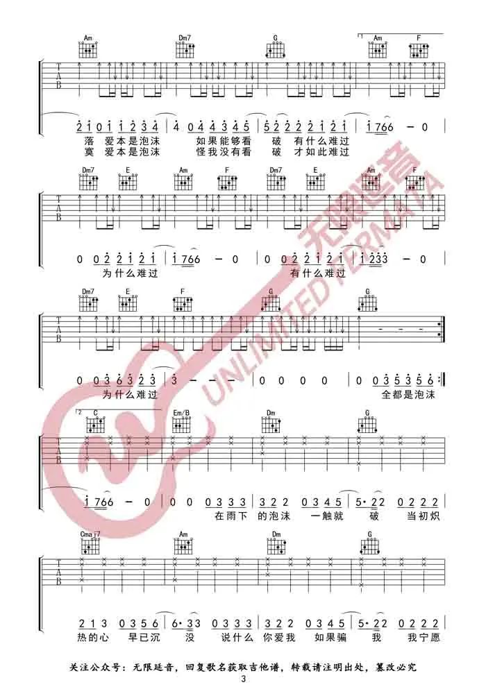 泡沫吉他谱3-邓紫棋