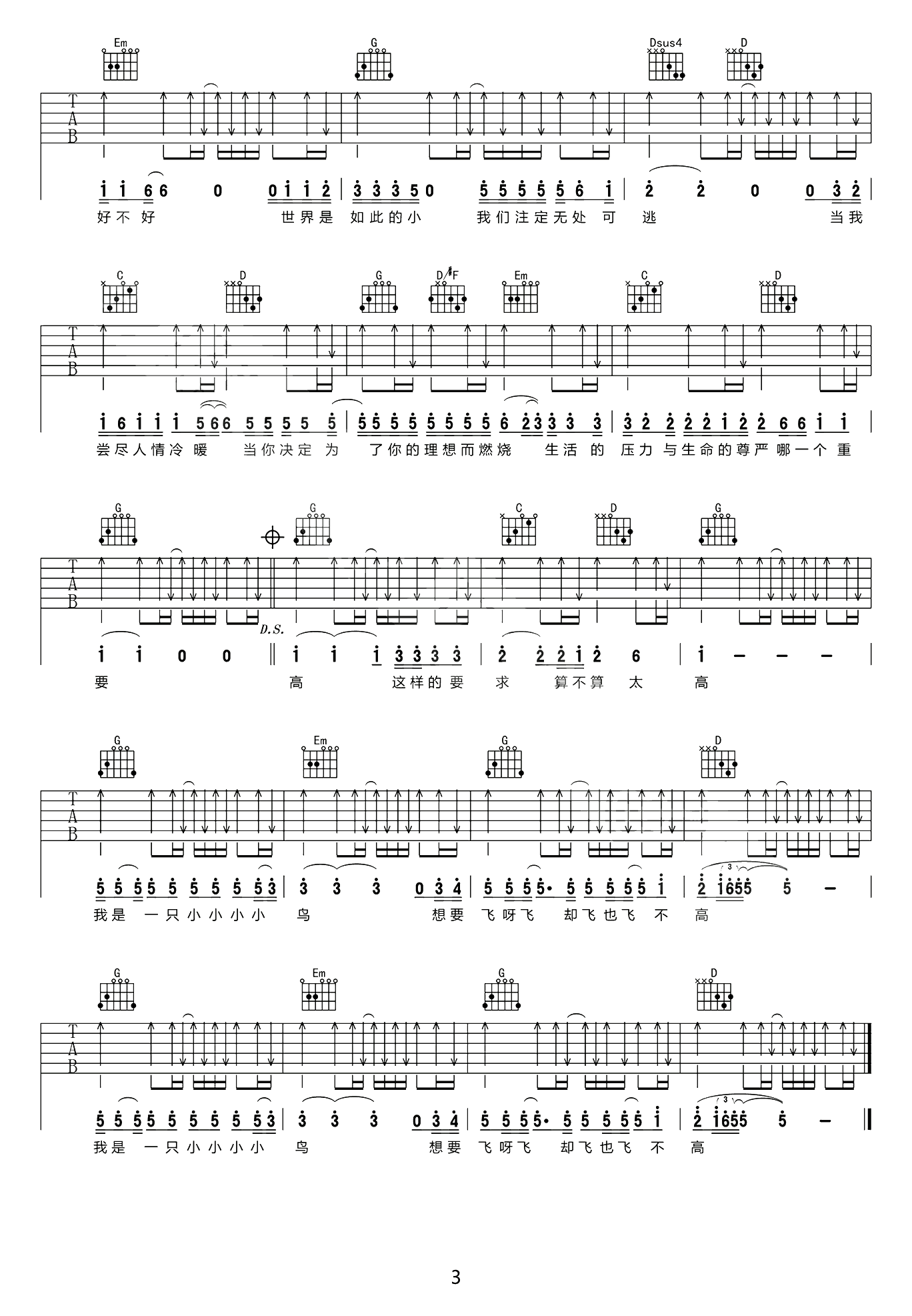 我是一只小小鸟吉他谱3-赵传