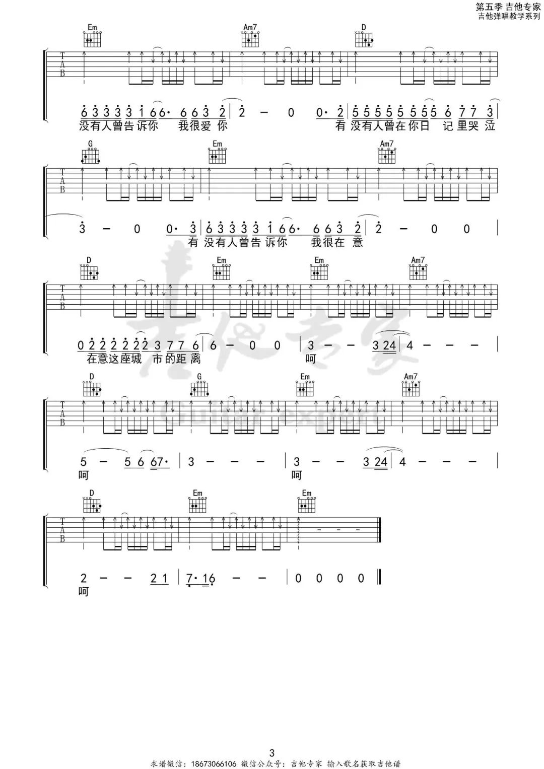 有没有人告诉你吉他谱3-陈楚生