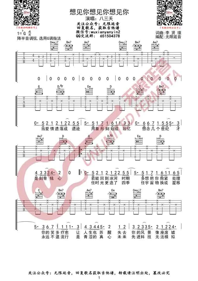想见你想见你想见你吉他谱_八三夭_G调单音-图片1