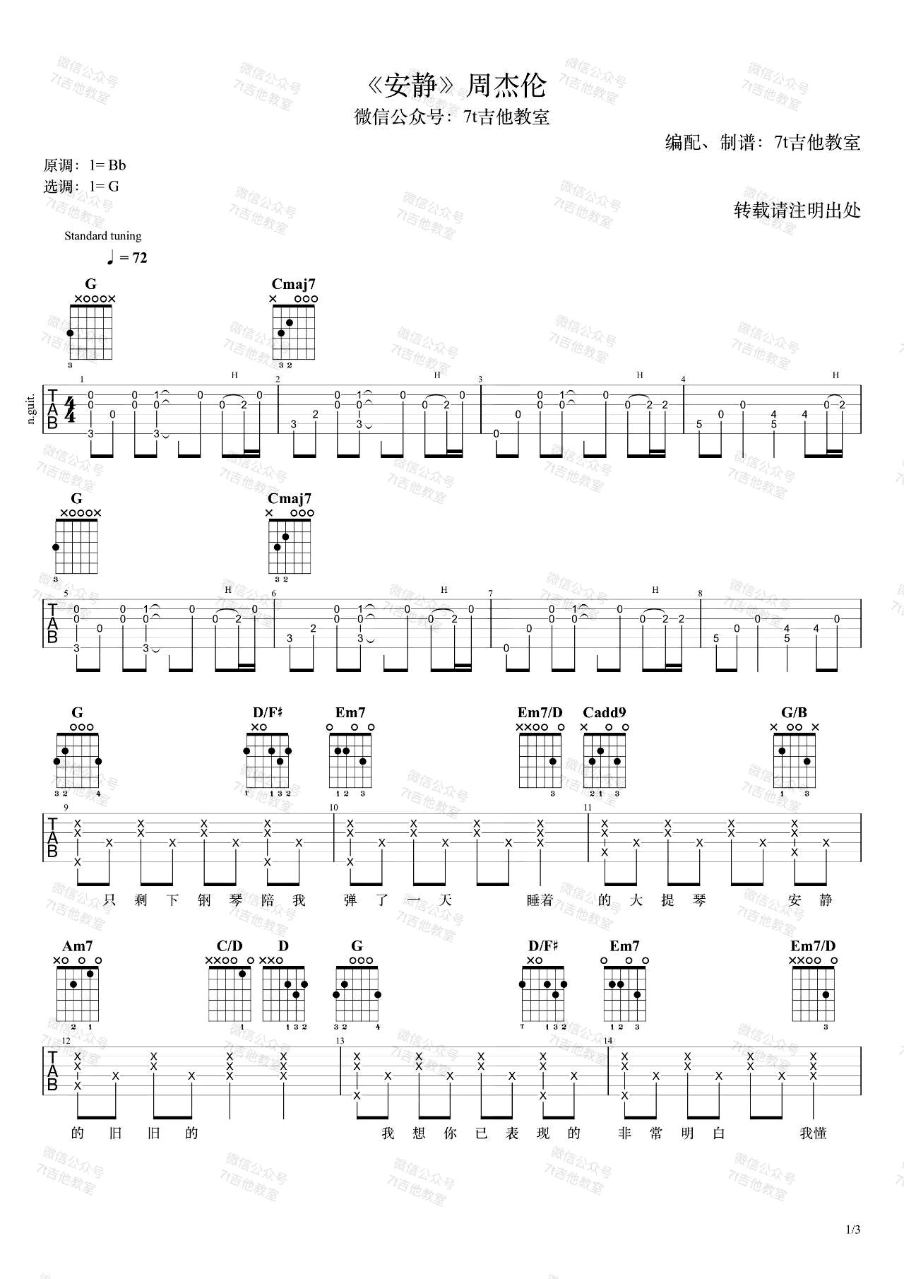 安静吉他谱_周杰伦_G调调弦原版-图片1