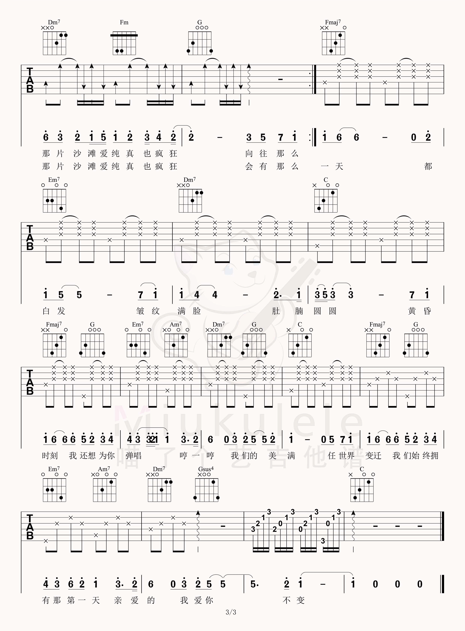 弹唱吉他谱3-林俊杰