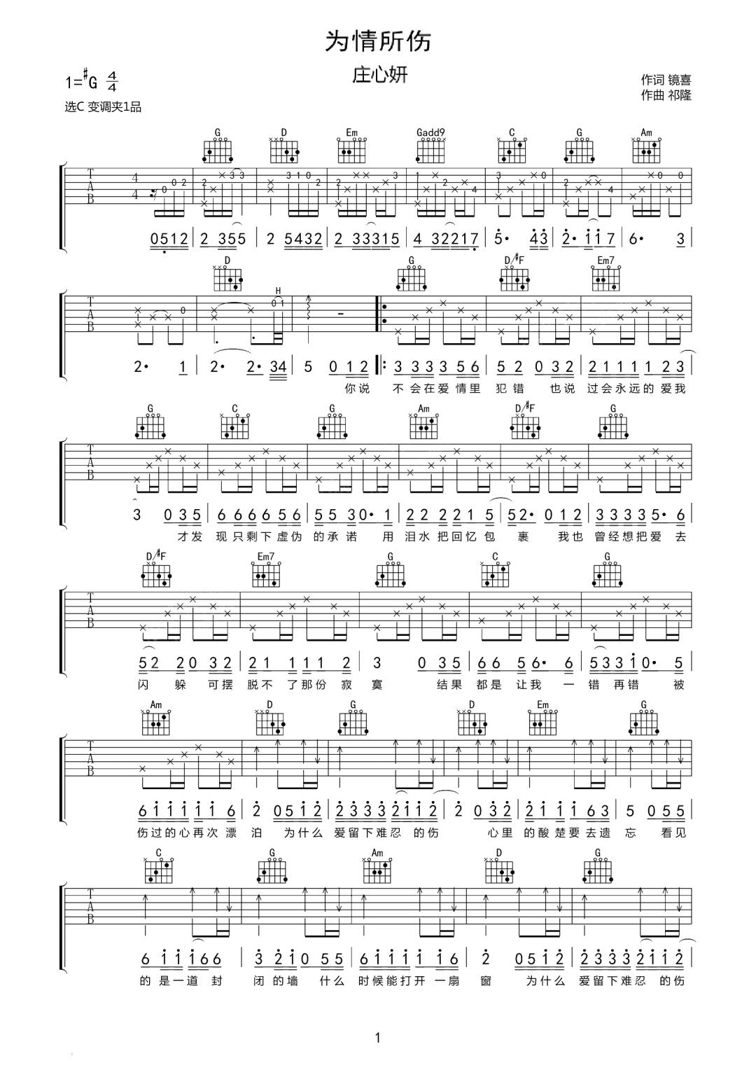 情所伤吉他谱1-庄心妍