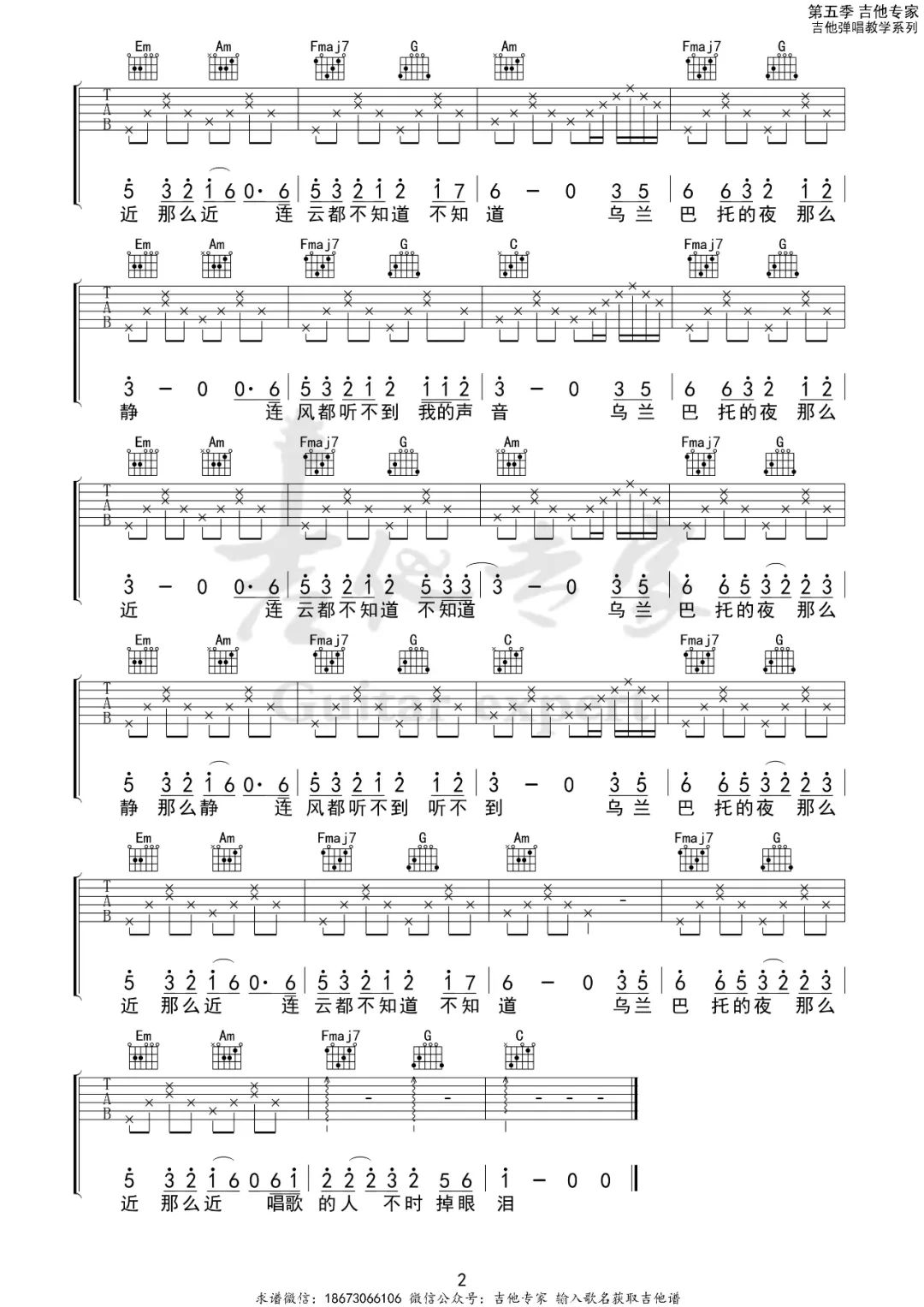 乌兰巴托的夜吉他谱_丹正母子_C调扫弦原版-图片1