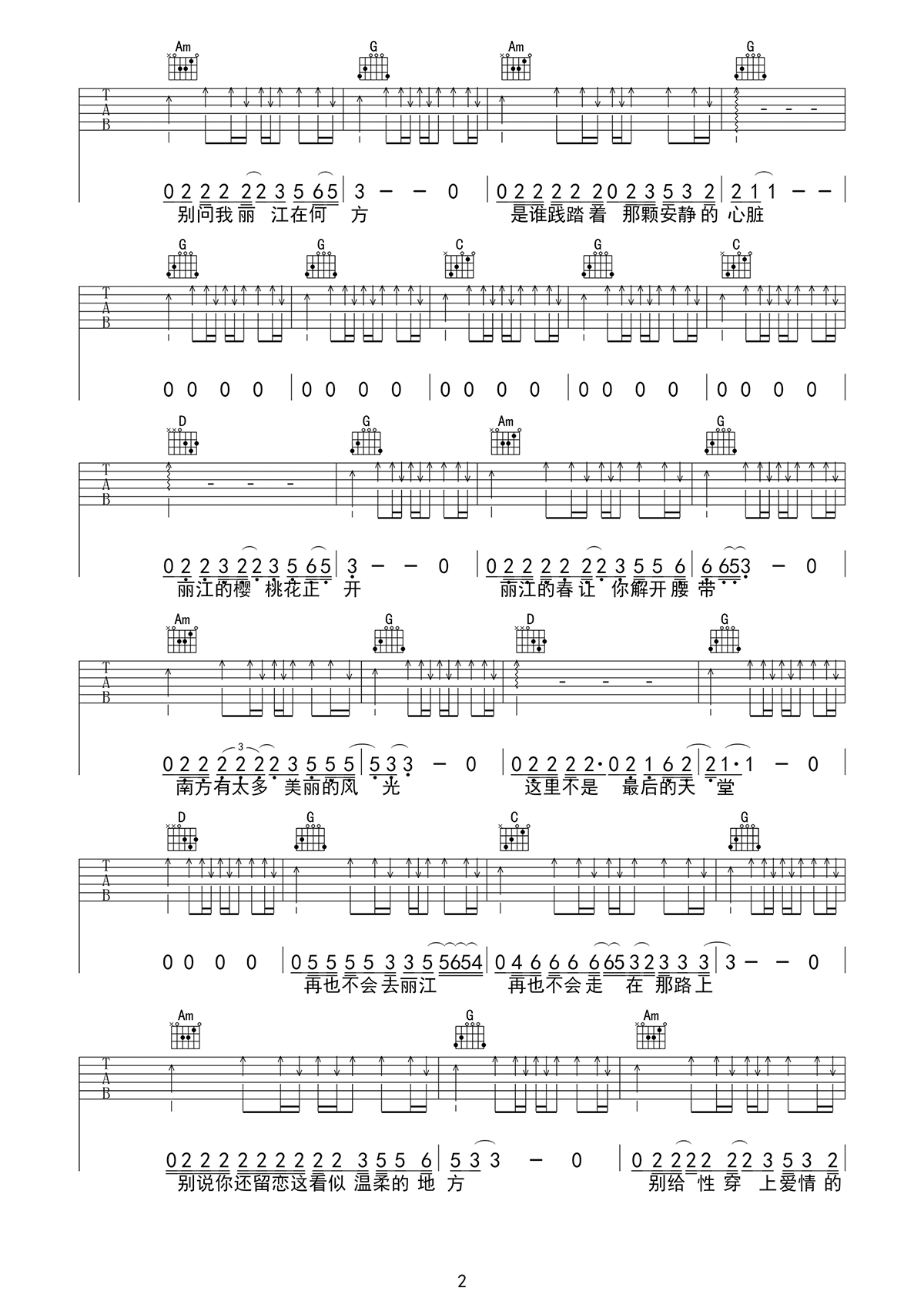 再也不会去丽江吉他谱_赵雷_G调调弦扫弦版-图片1