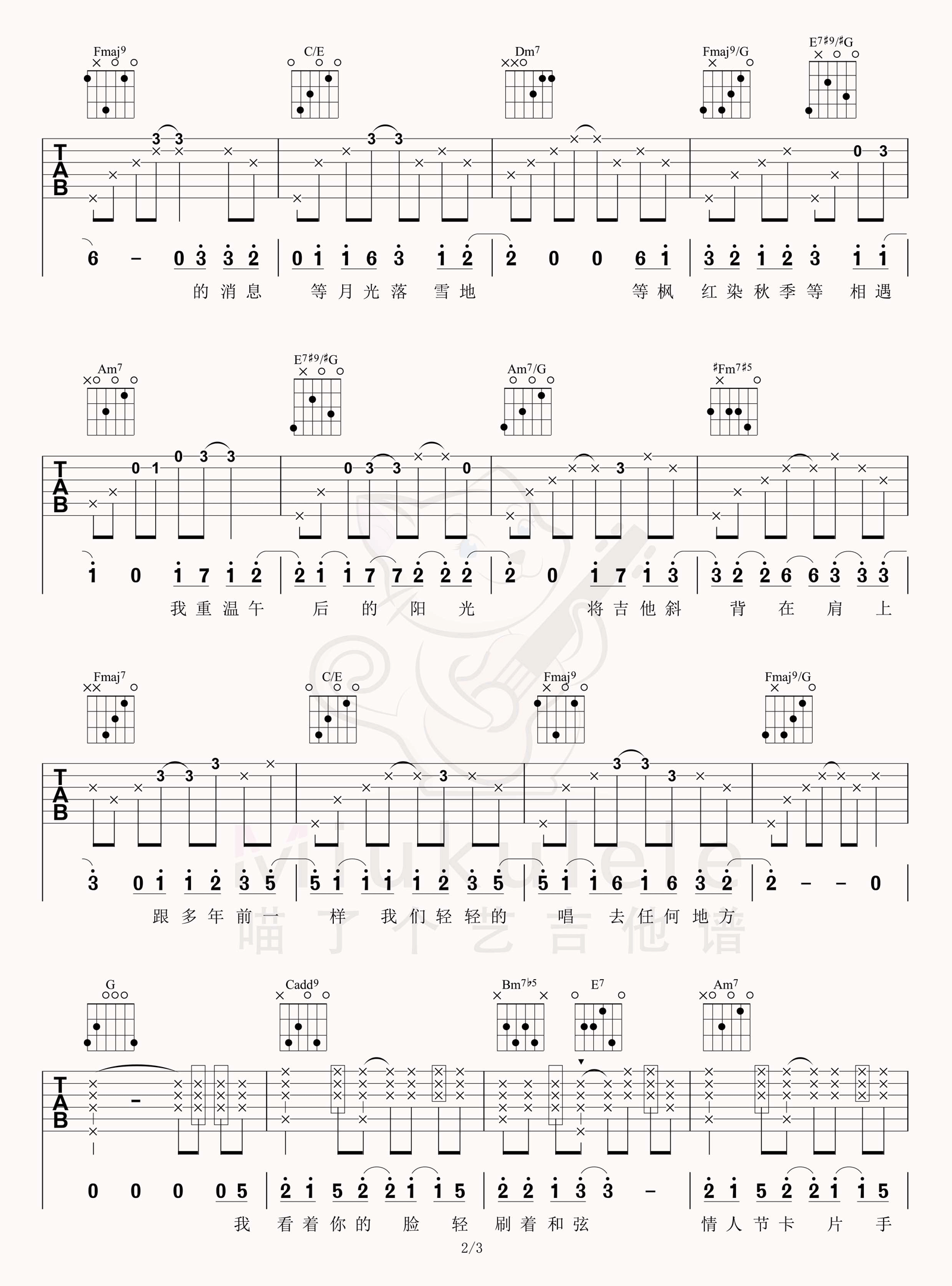 手写的从前吉他谱_周杰伦_C调双音-图片1