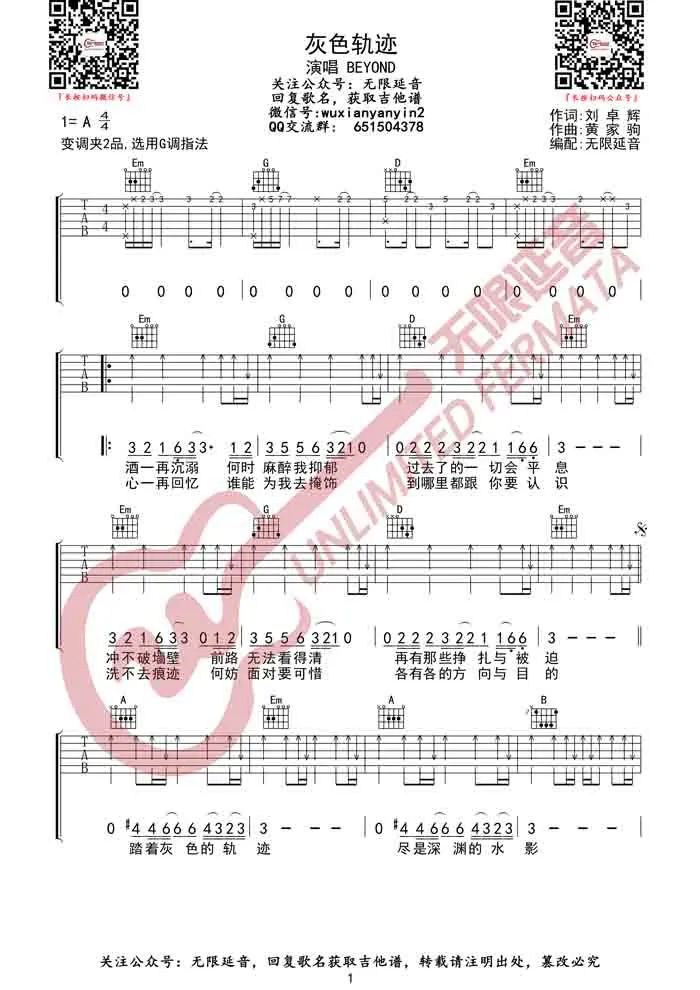 灰色轨迹吉他谱_Beyond_G调扫弦-图片1