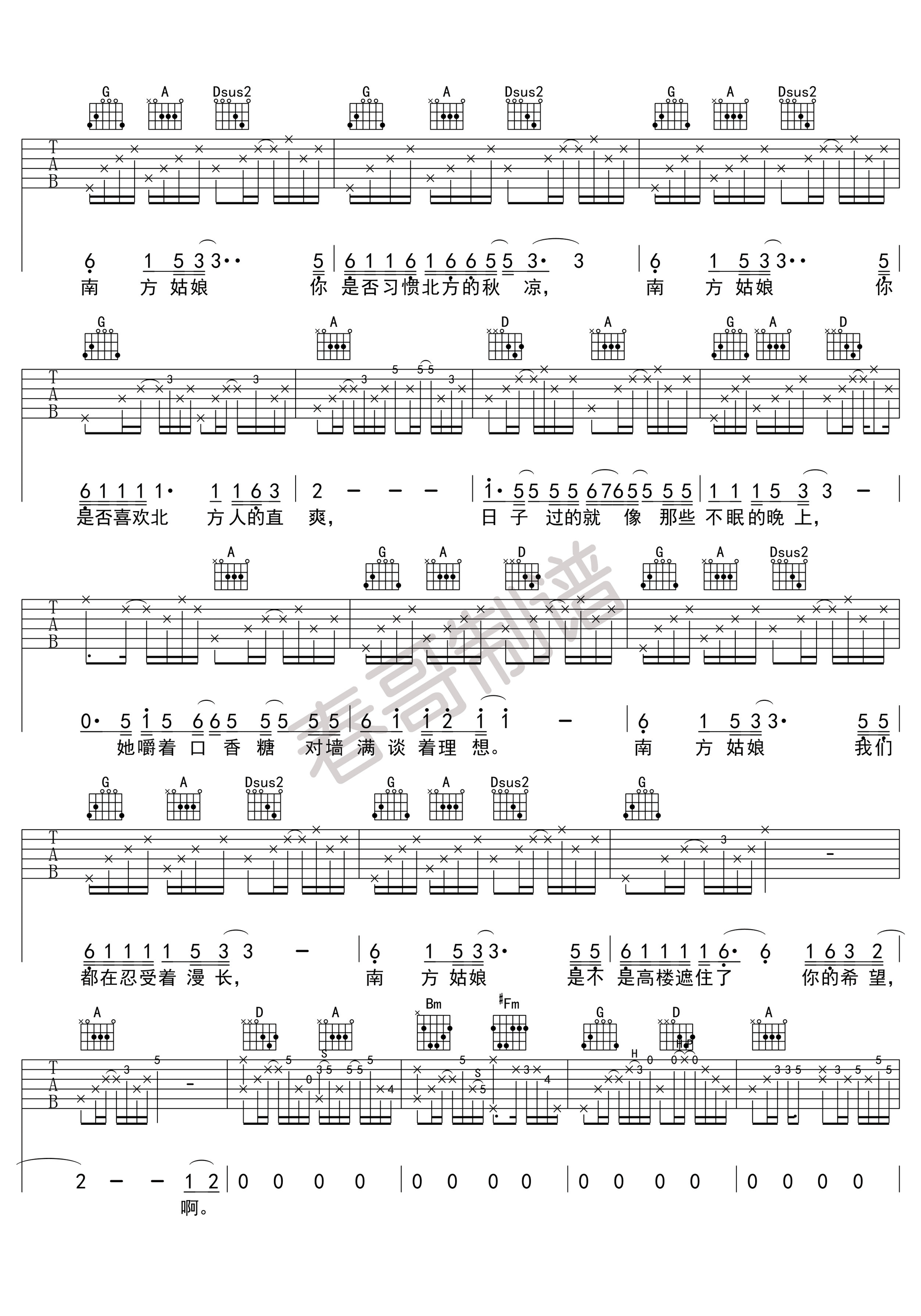南方姑娘吉他谱_赵雷_D调原版吉他弹唱谱-图片1