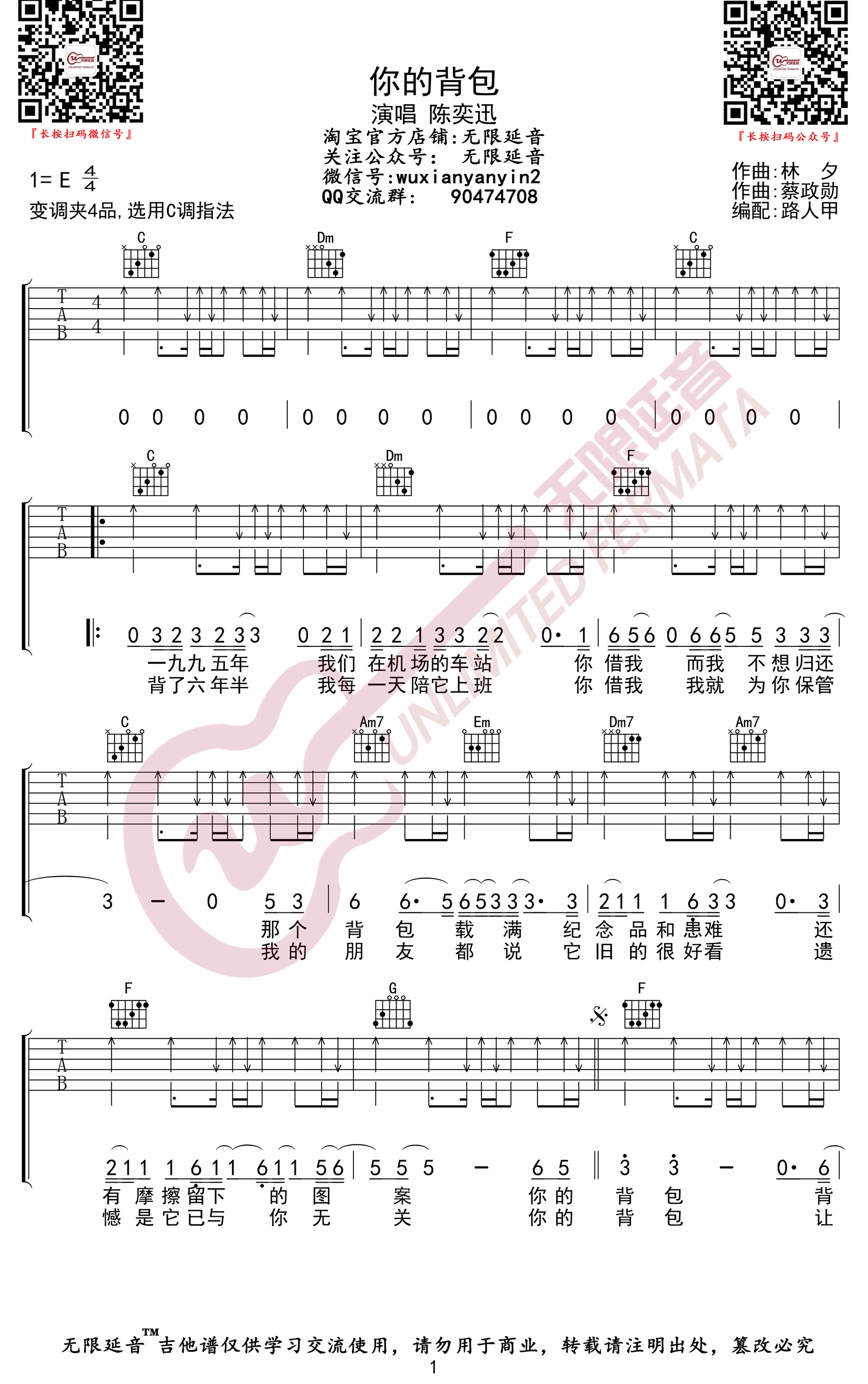 你的背包吉他谱1-陈奕迅