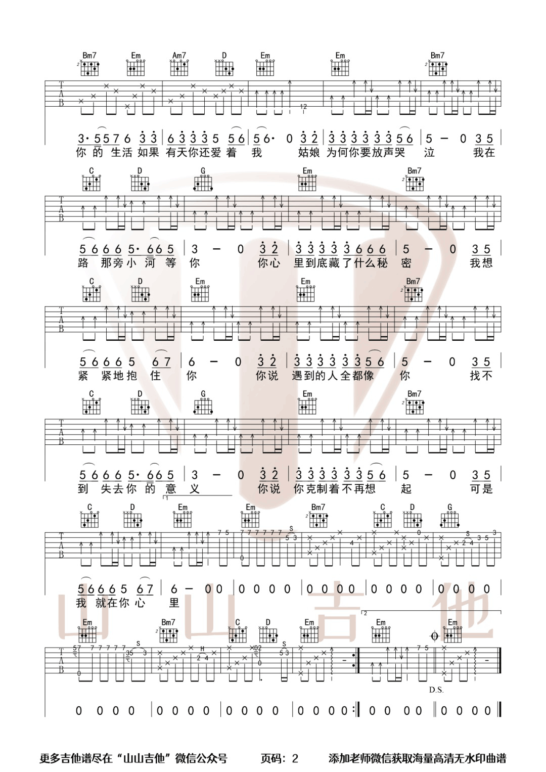姑娘别哭泣吉他谱2-柯柯柯啊