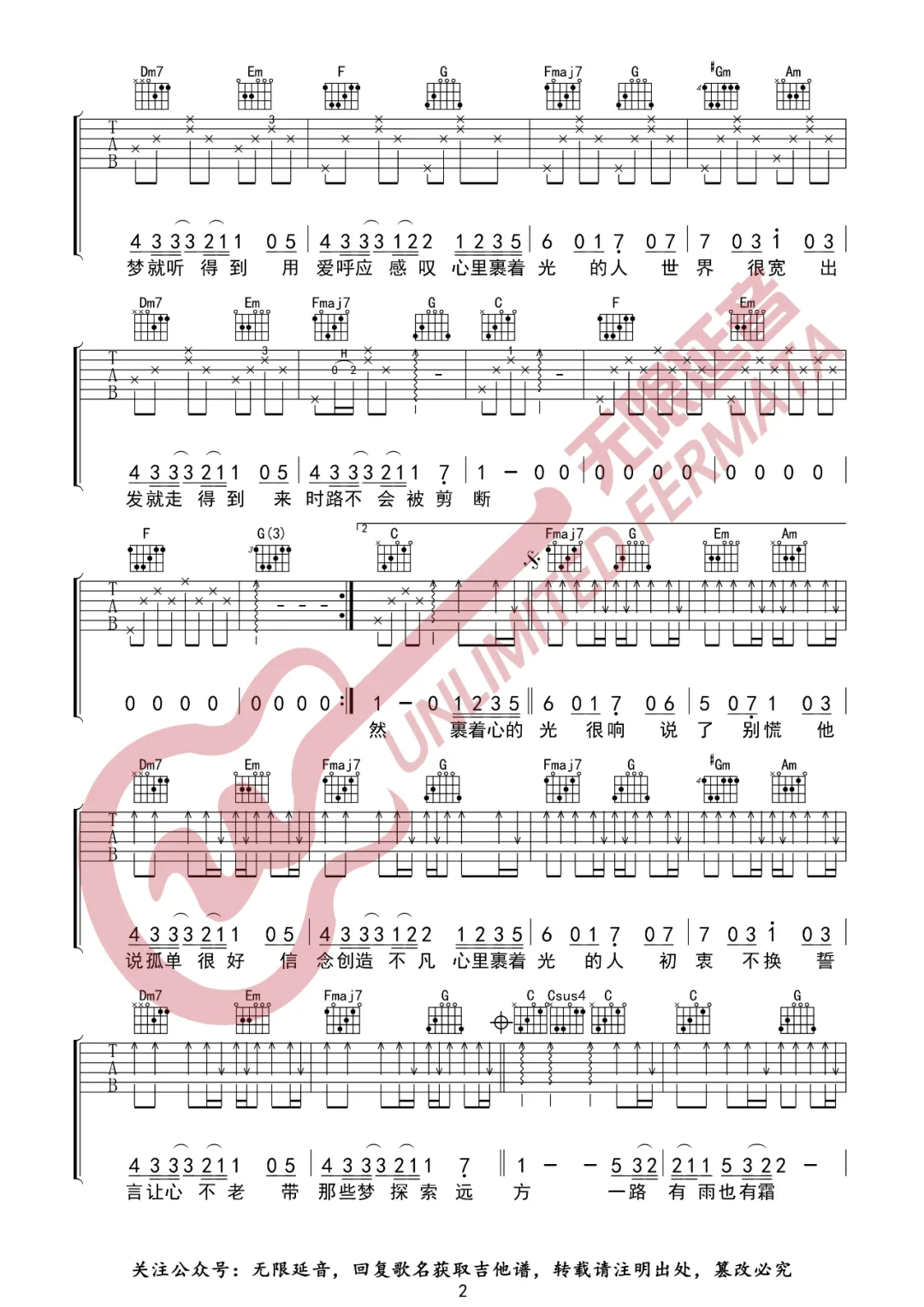 裹着心的光吉他谱_林俊杰_C调调弦原版-图片1