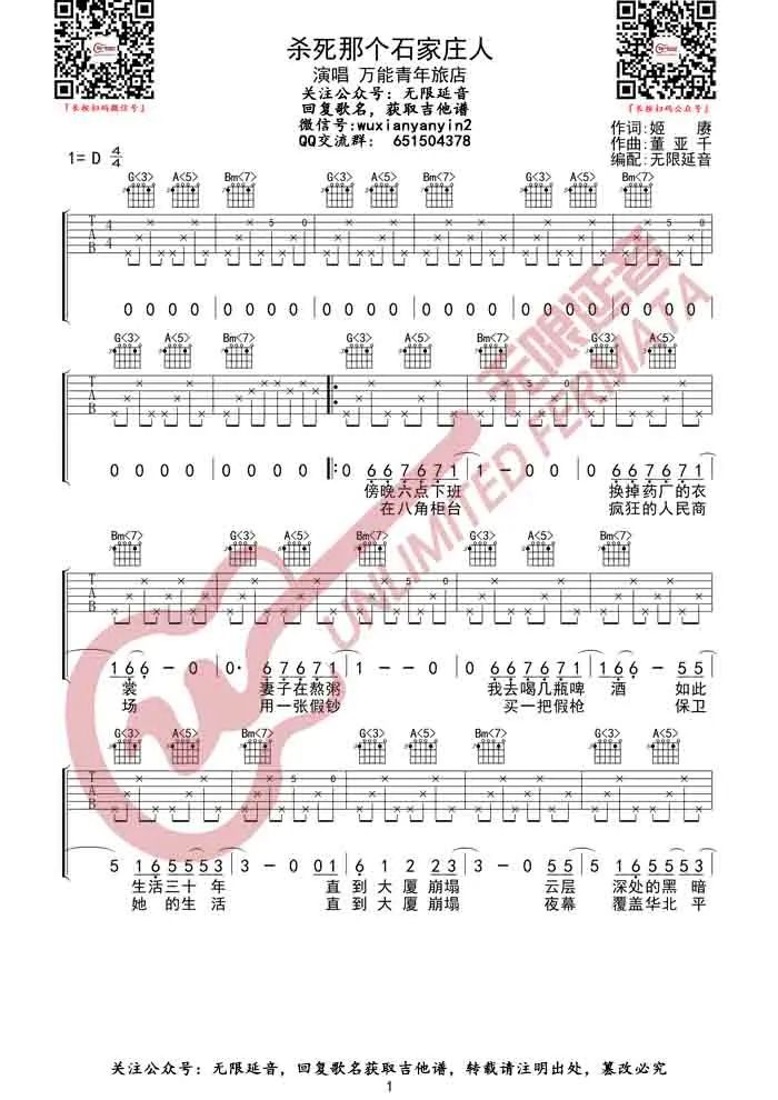 杀死那个石家庄人吉他谱_万能青年旅店_D调调弦-图片1