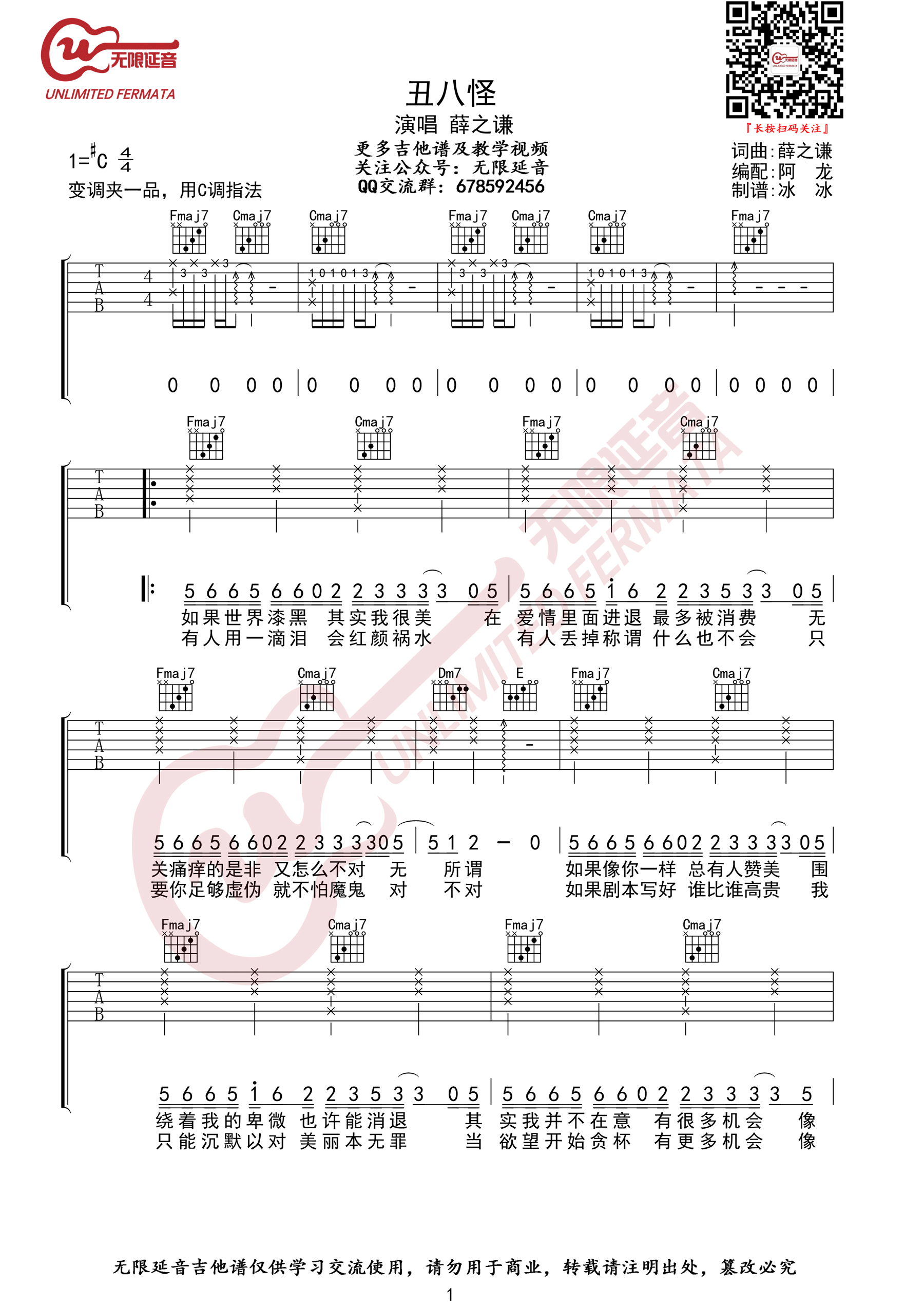 丑八怪吉他谱_薛之谦_C调和弦指法原版-图片1