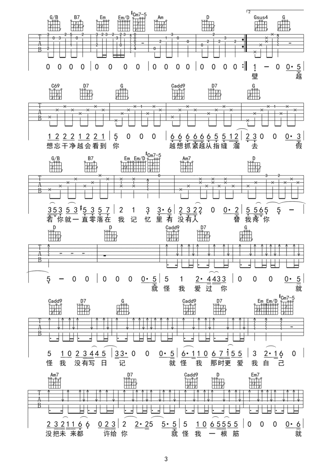 怪我更爱我自己吉他谱_赵紫骅_G调调弦原版-图片1