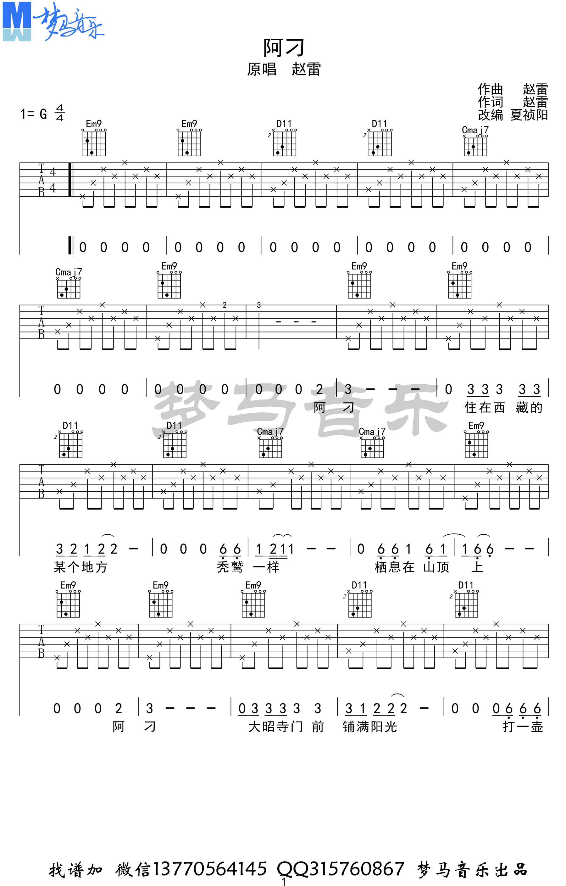 阿刁吉他谱_赵雷_《阿刁》G调双音指法-图片1