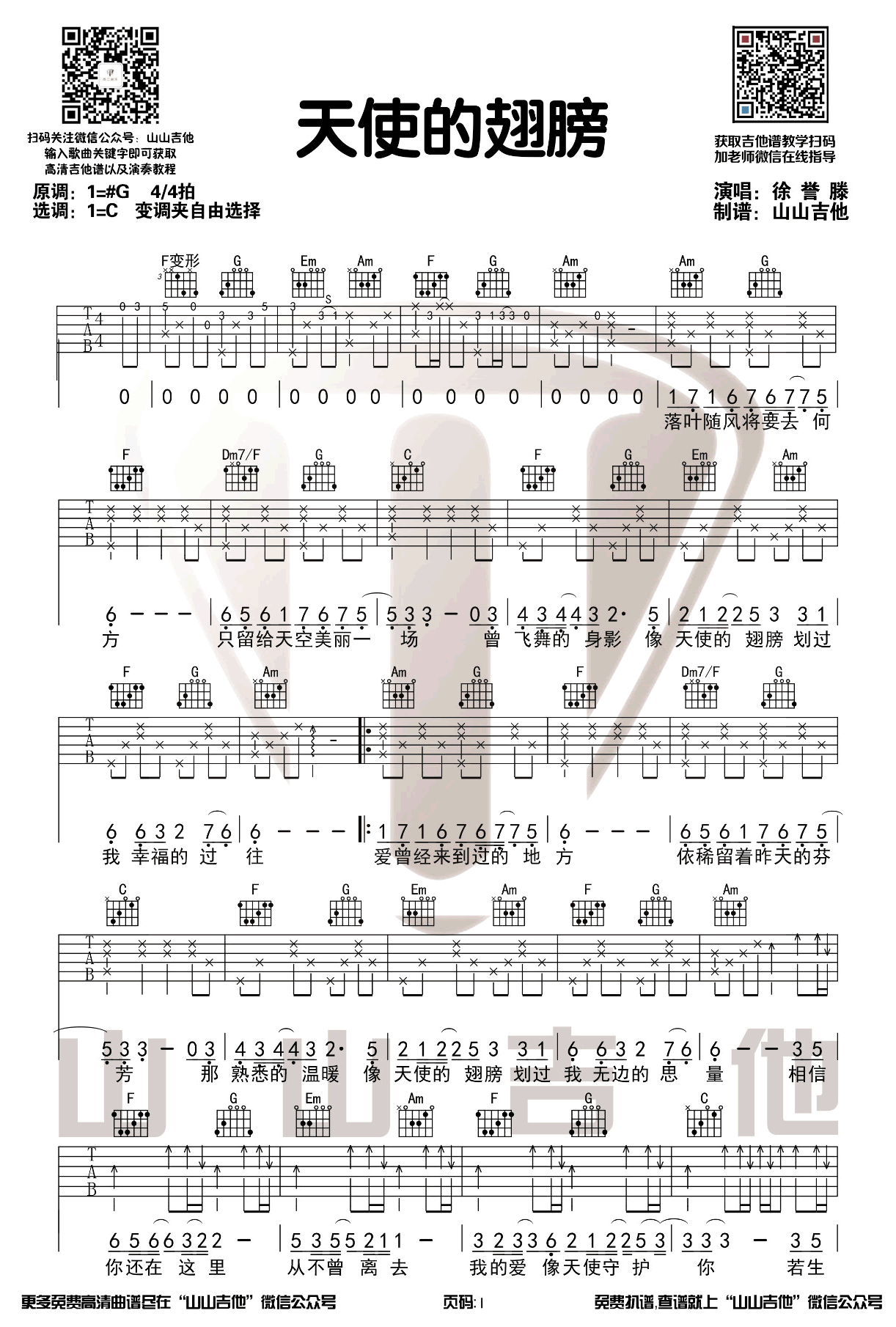 天使的翅膀吉他谱_徐誉滕_C调单音原版-图片1