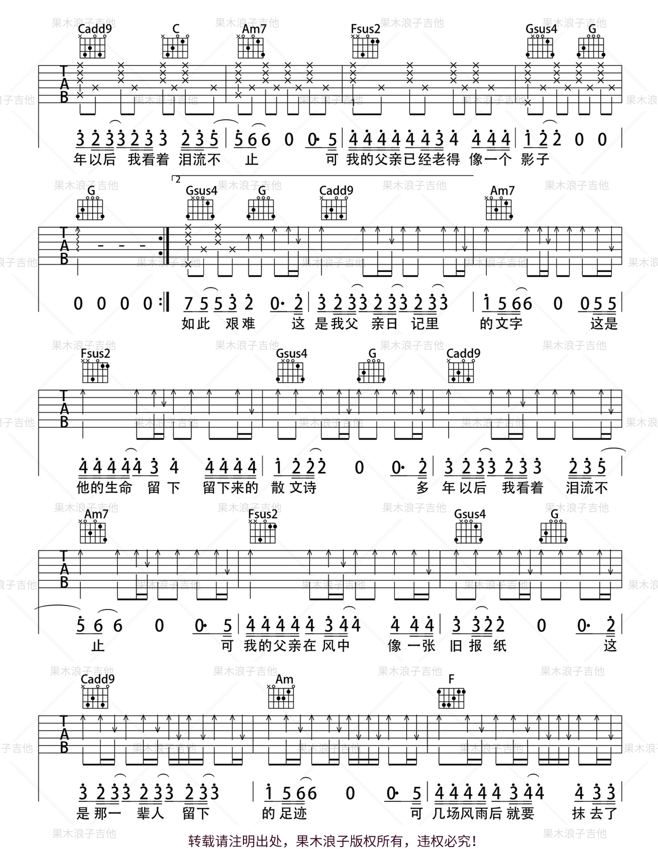 父亲写的散文诗吉他谱_李健_C调双音原版-图片1