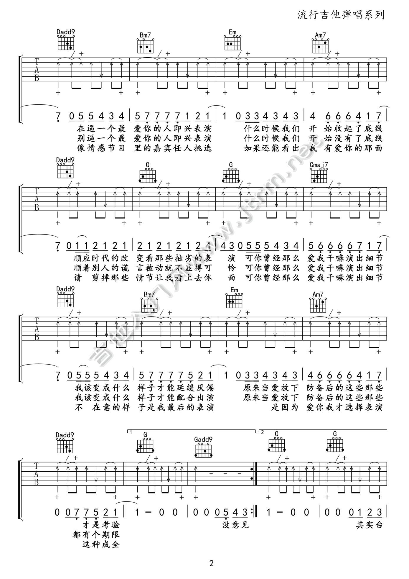 演员吉他谱_薛之谦_《演员》G调调弦-图片1