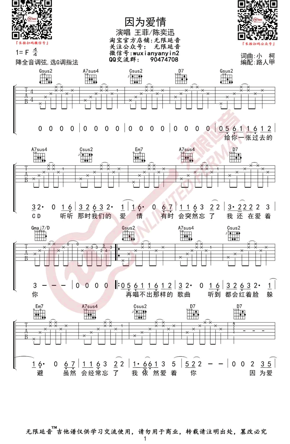 因为爱情吉他谱_陈奕迅-王菲_G调调弦指法-图片1