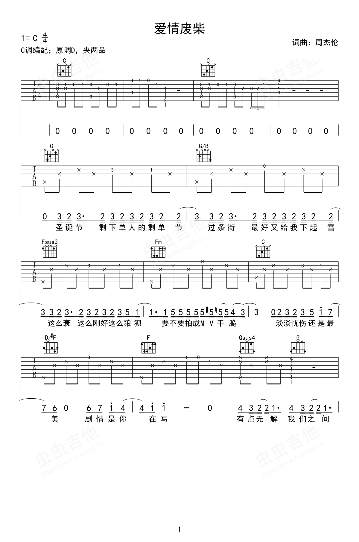爱情废柴吉他谱_周杰伦_C调和弦-图片1