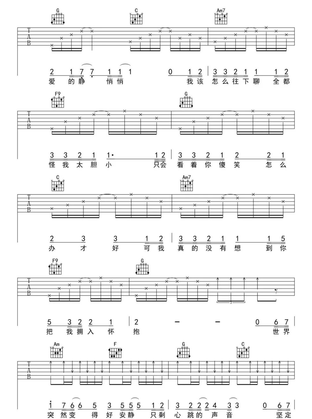 静悄悄吉他谱_陈泫孝-大泫_C调双音简单版-图片1