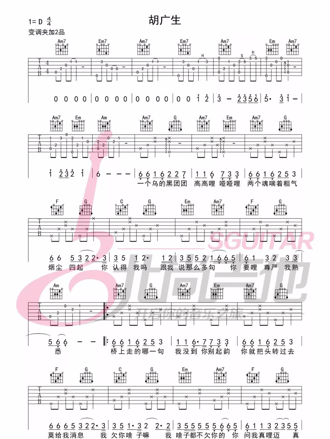 胡广生吉他谱1-任素汐