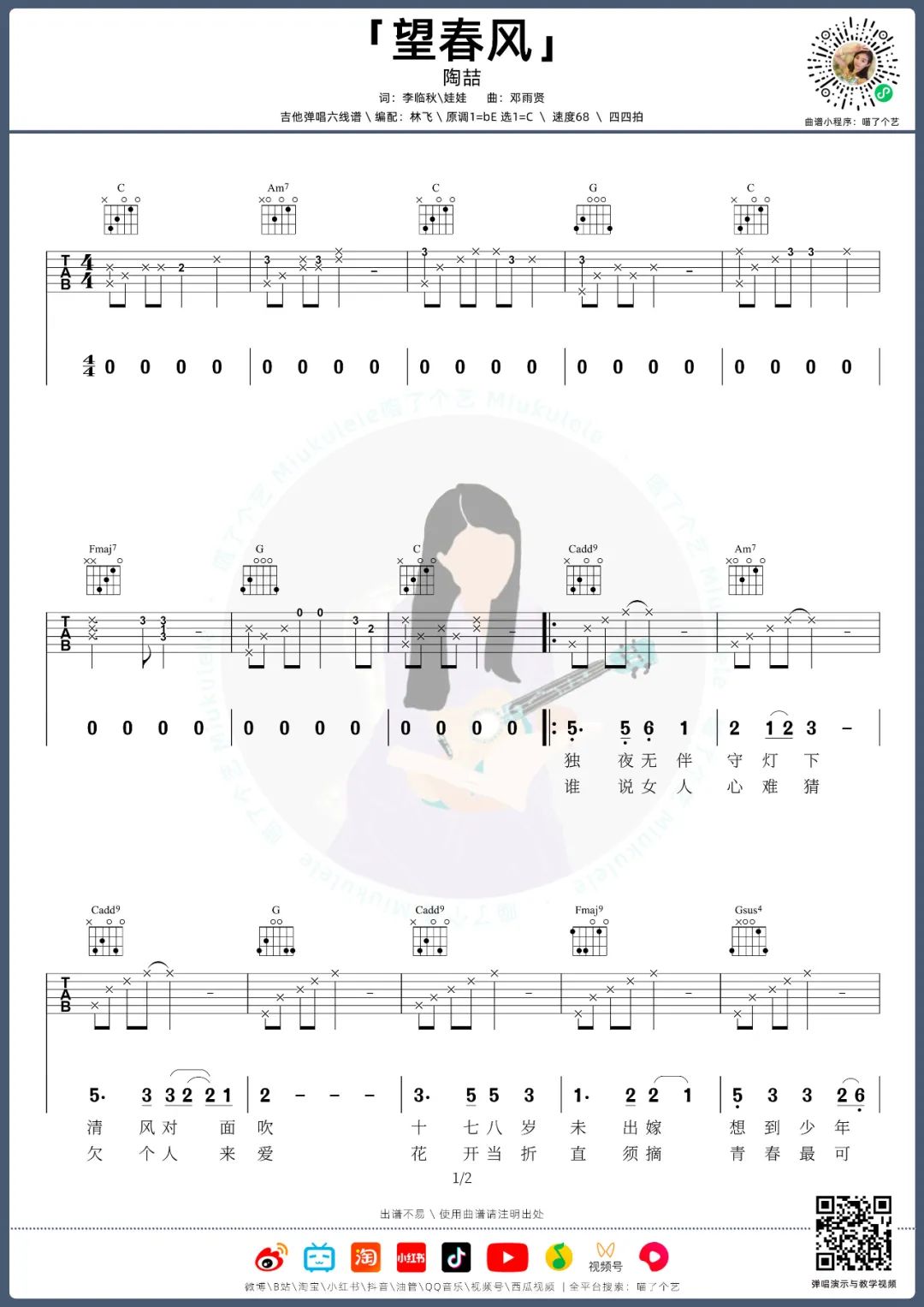望春风吉他谱_陶喆_C调和弦指法原版-图片1