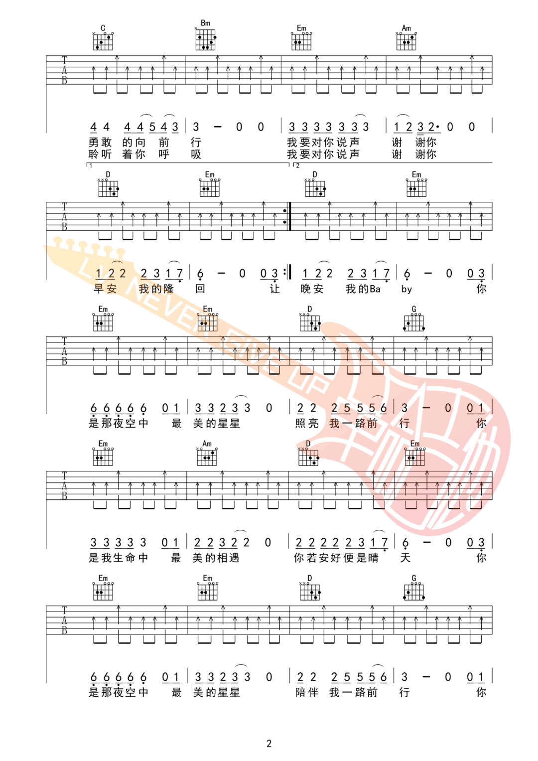 早安隆回吉他谱_袁树雄_G调和弦扫弦版-图片1
