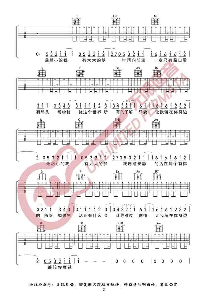 让我留在你身边吉他谱_陈奕迅_C调扫弦-图片1