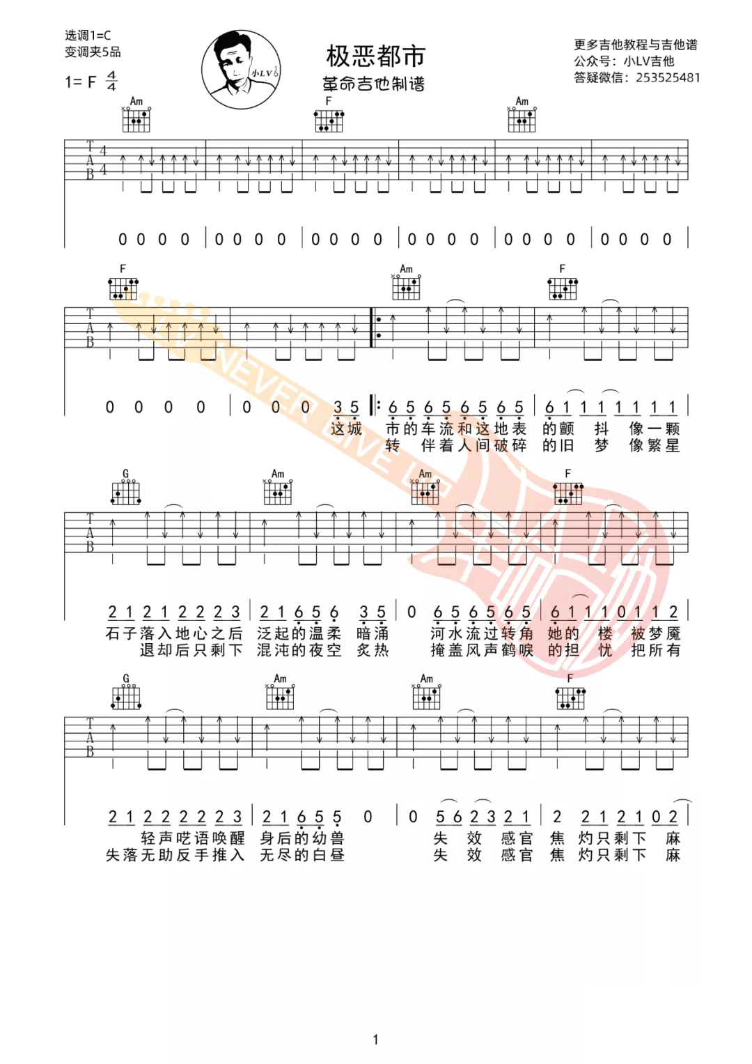 极恶都市吉他谱_夏日入侵企画_C调演奏扫弦版-图片1