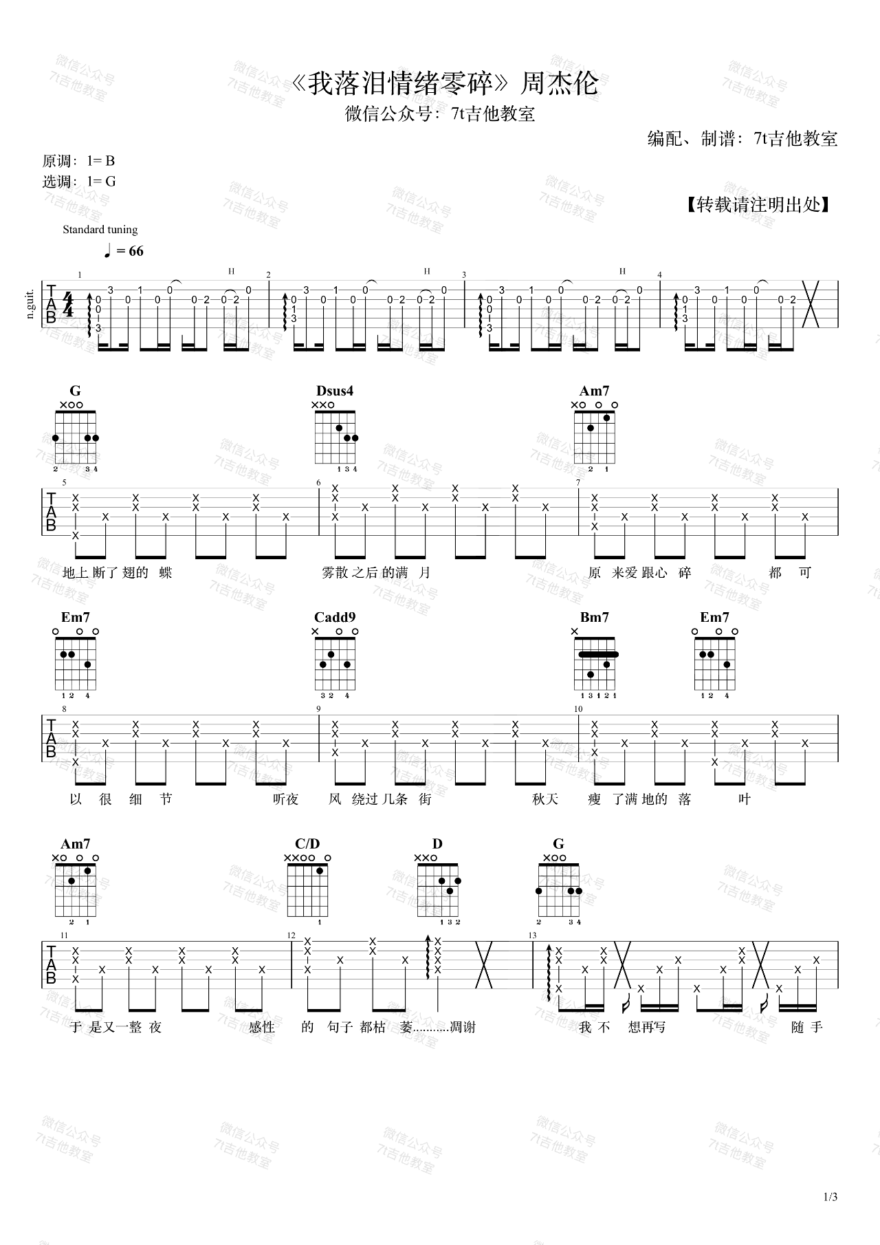 我落泪情绪零碎吉他谱_周杰伦_G调和弦原版-图片1