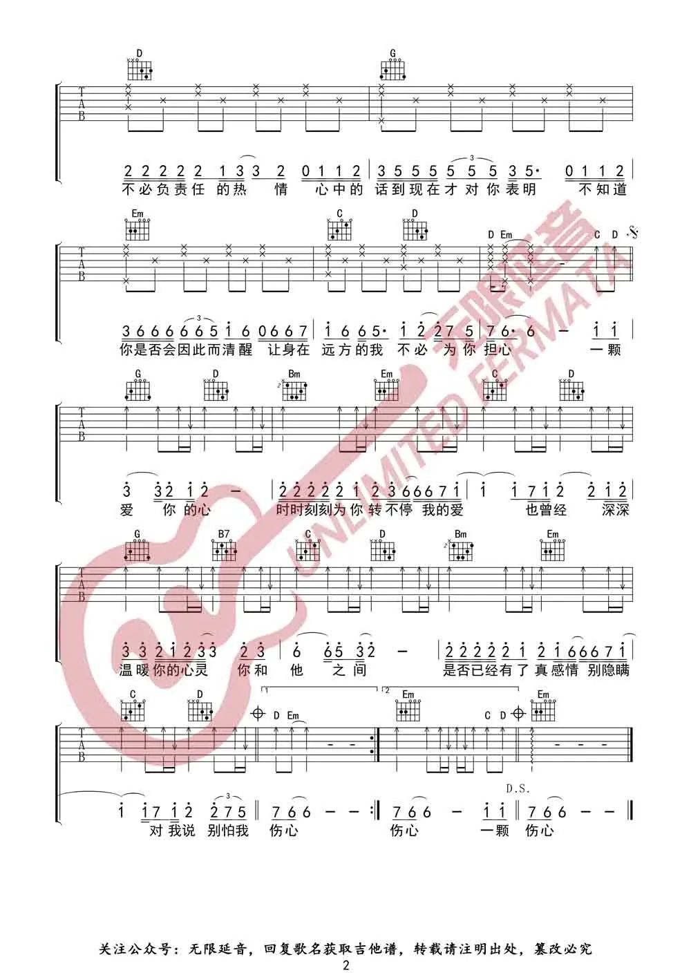 别怕我伤心吉他谱2-张信哲