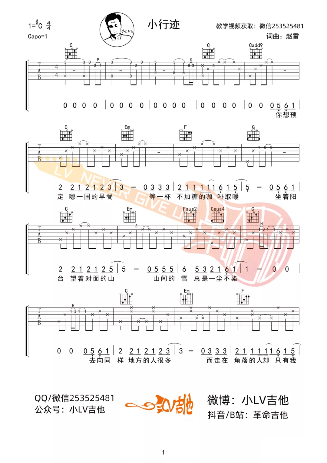 小行迹吉他谱_赵雷_C调调弦原版编配-图片1