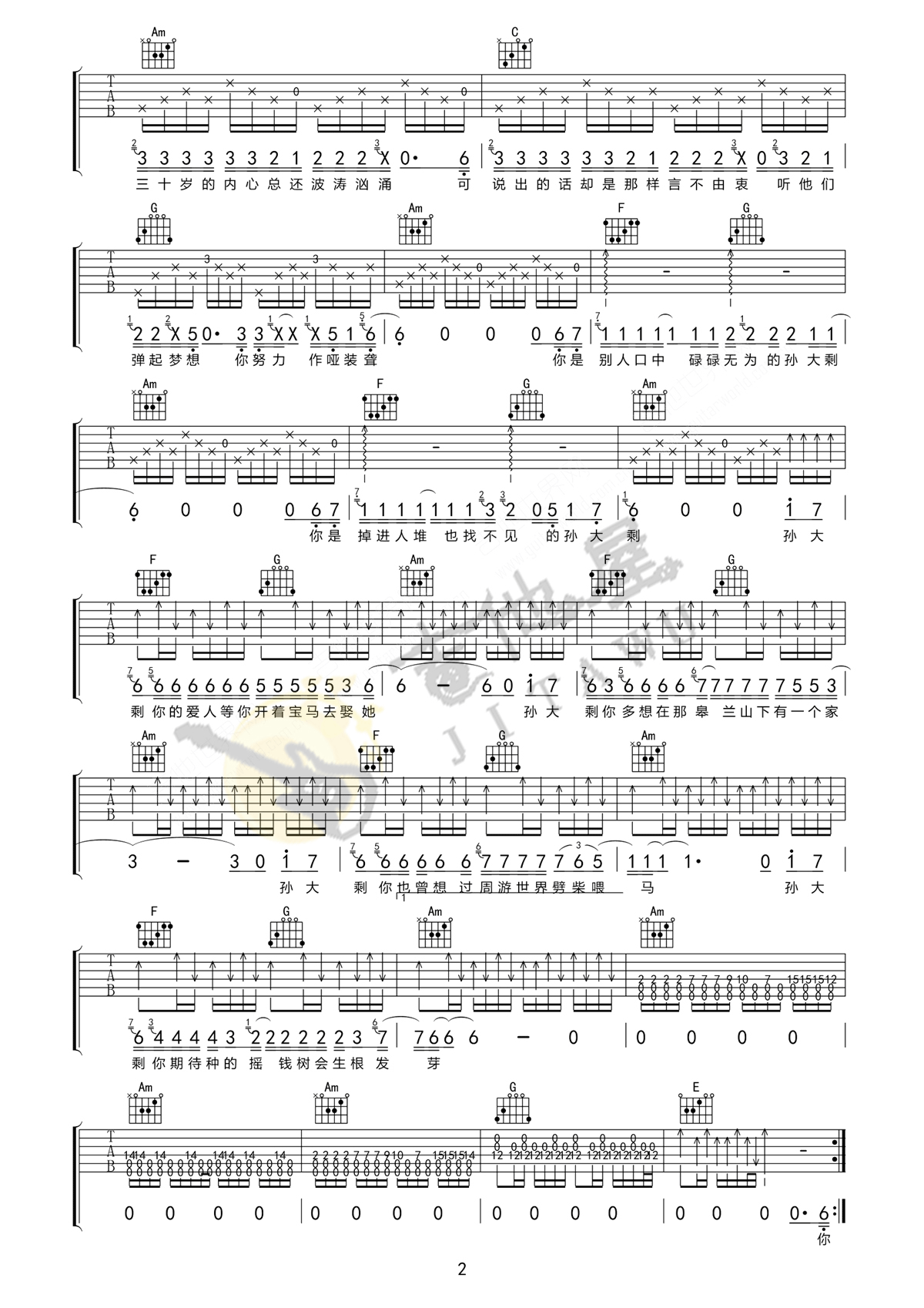 孙大剩吉他谱_白亮-赵静_C调扫弦原版-图片1