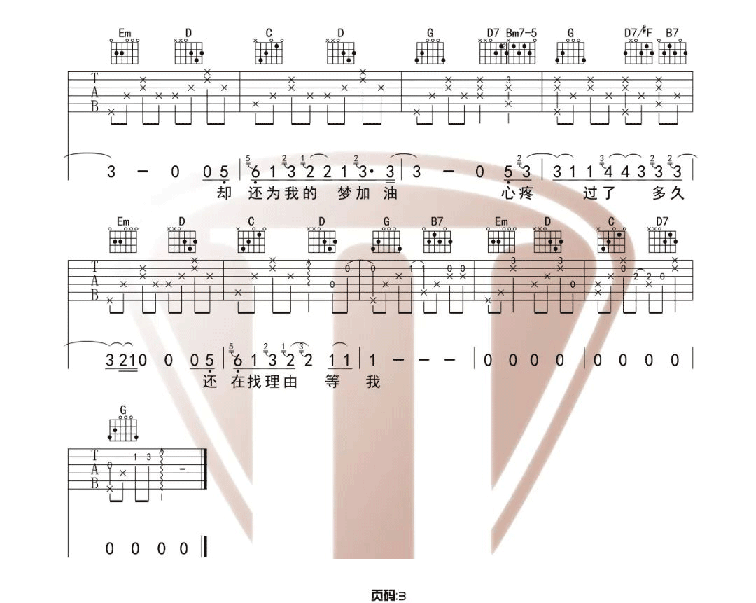 说好不哭吉他谱3-周杰伦
