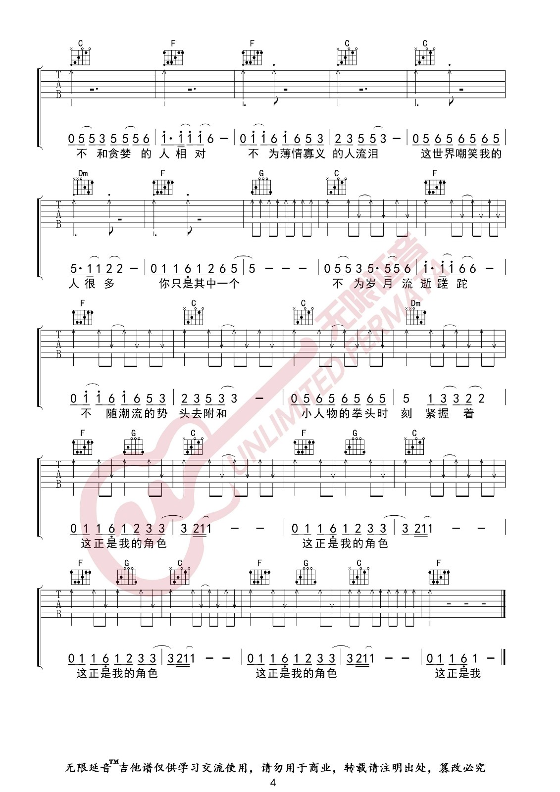 小人物吉他谱4-赵雷