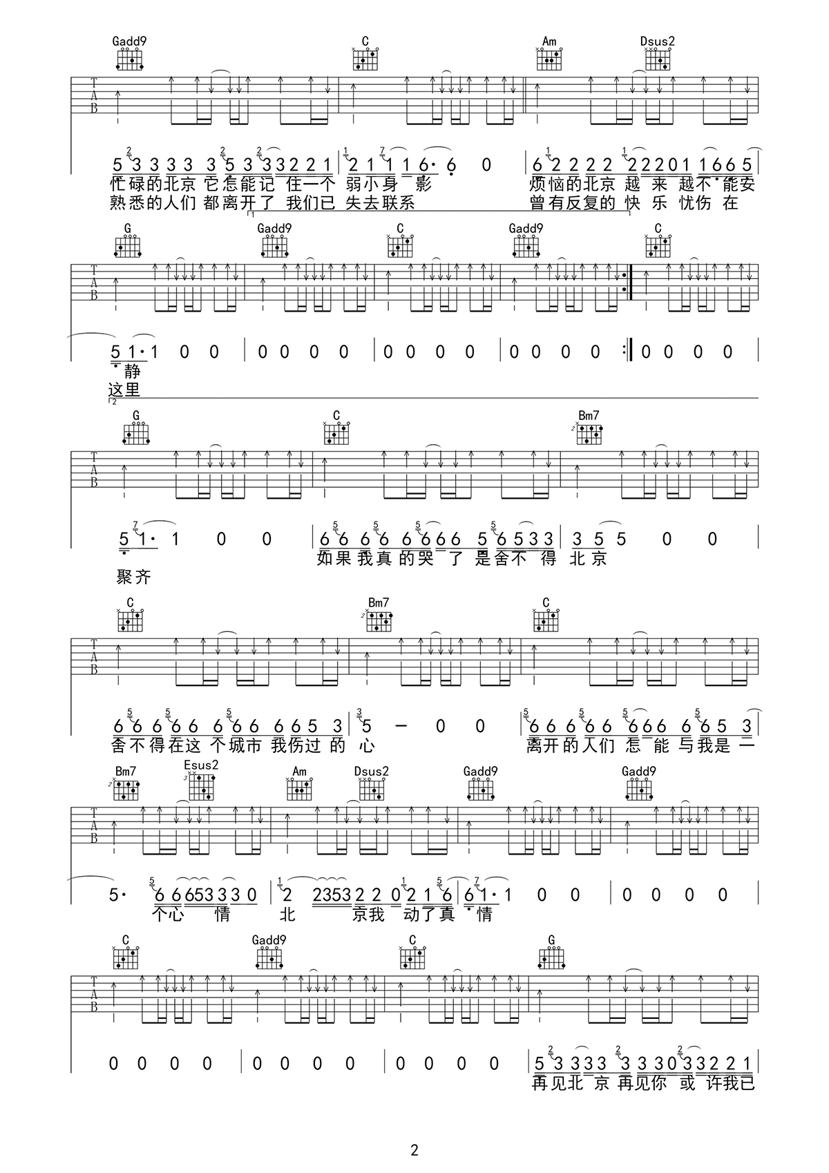 再见北京吉他谱_赵雷_G调扫弦指法原版-图片1