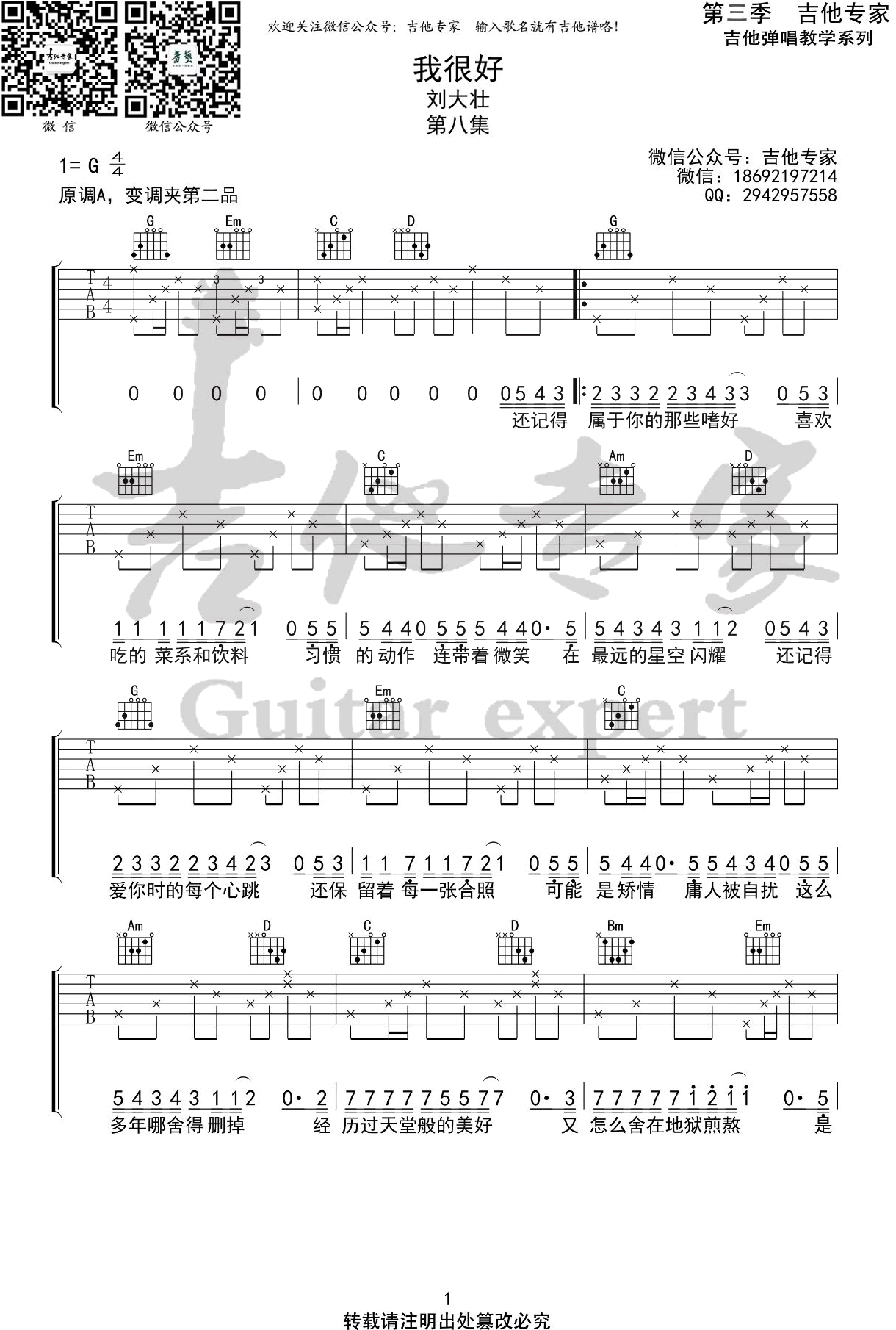 我很好吉他谱_刘大壮_C调扫弦原版-图片1